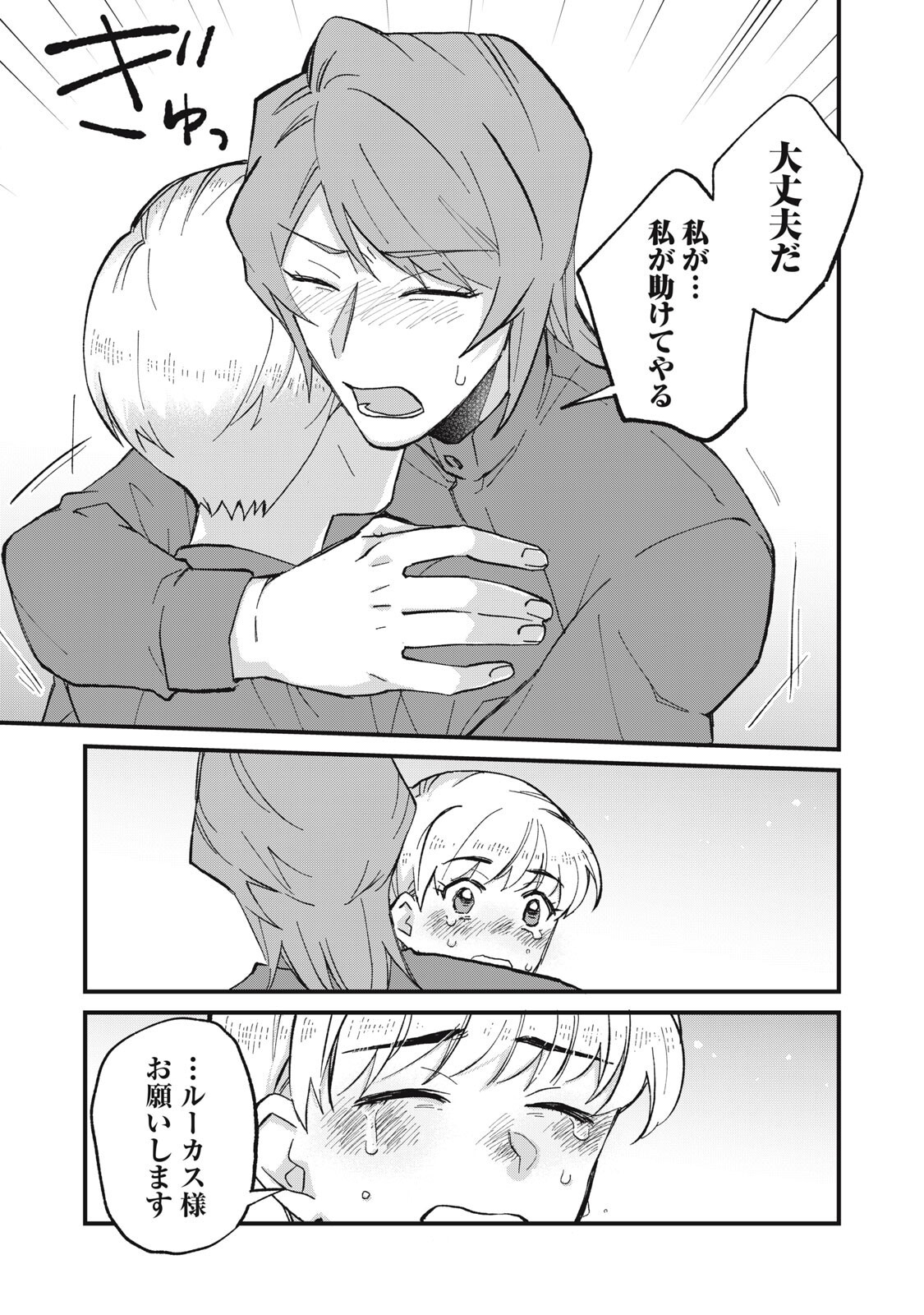 AISHITE HOSHII NO WA ORE JA NAI NONI!: BL GAME NO AKUYAKU REISHI NI TENSEI SHITA NO NI KIRAWARE NAKUTE KOMATTEMASU Chap 17 - Pic 7