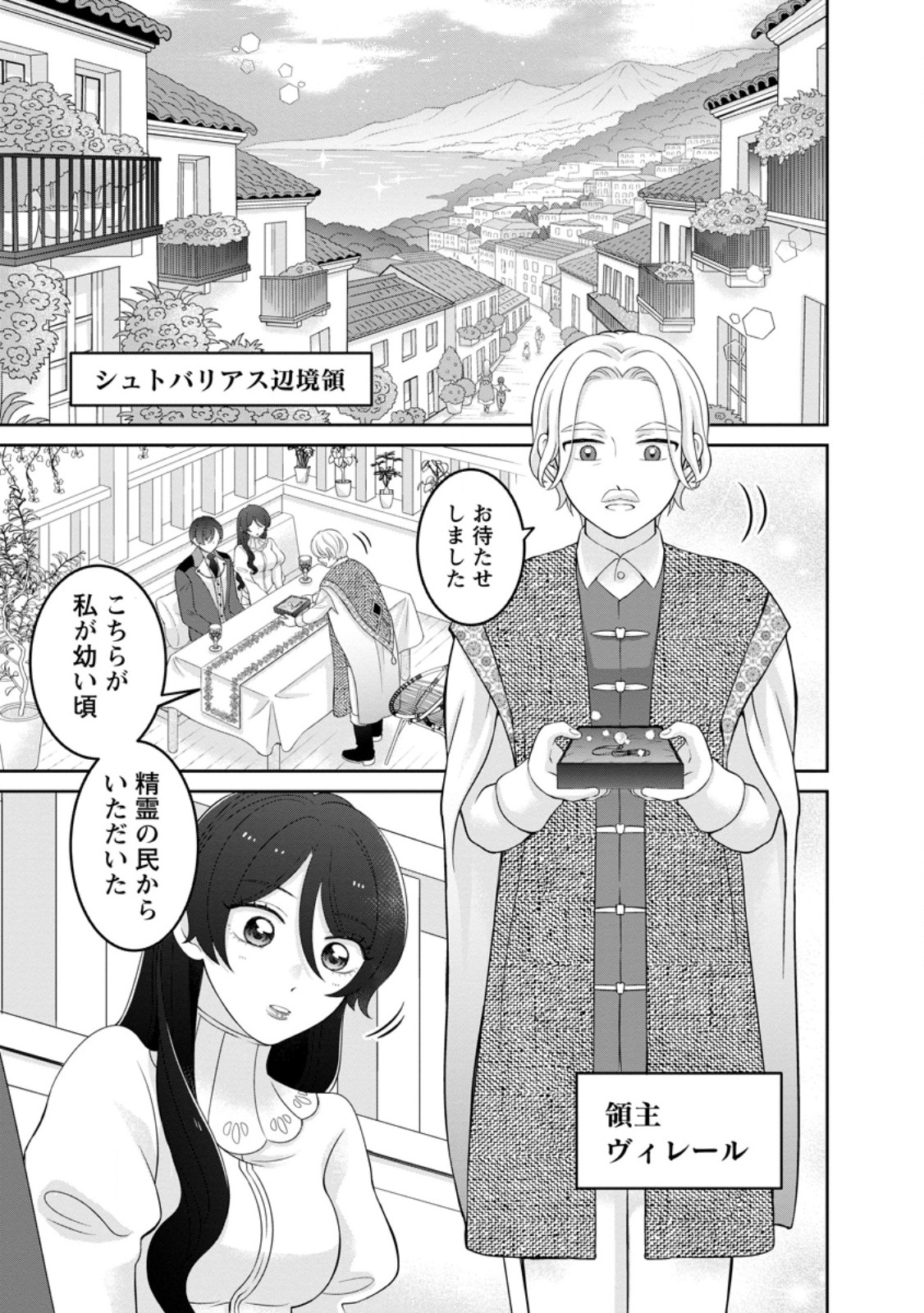 ZENSE NO KIOKU WO TORIMODOSHITA NODE SAIAI NO OTTO TO RIEN SHIMASU: AKUJO TO HYOUBAN DESHITA GA TENSAI CHIYUSHI TO SHITE KAIKA SHITARA, NAZE KA SEIJO GA JIBAKU SHIMASHITA Chap 12.1 - Pic 1