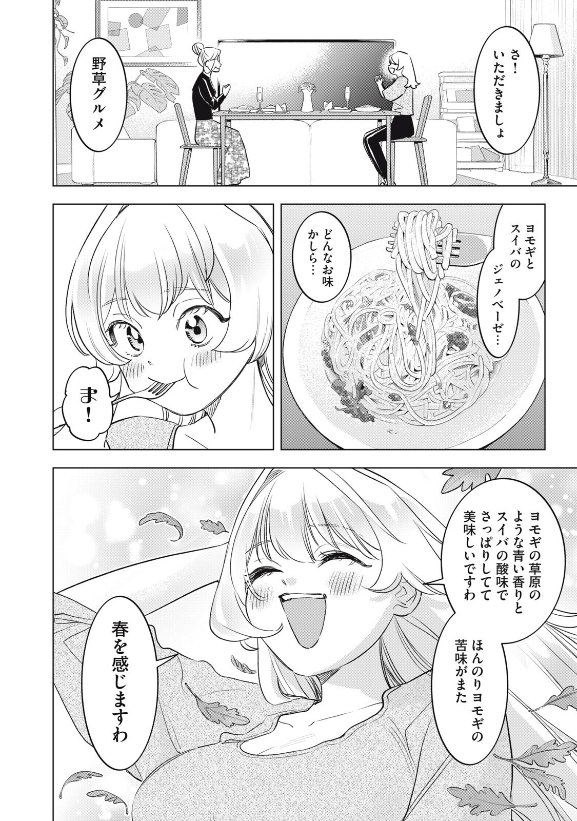 BOTSURAKU REIKO'S CINDERELLA GOURMET Chap 28 - Pic 14