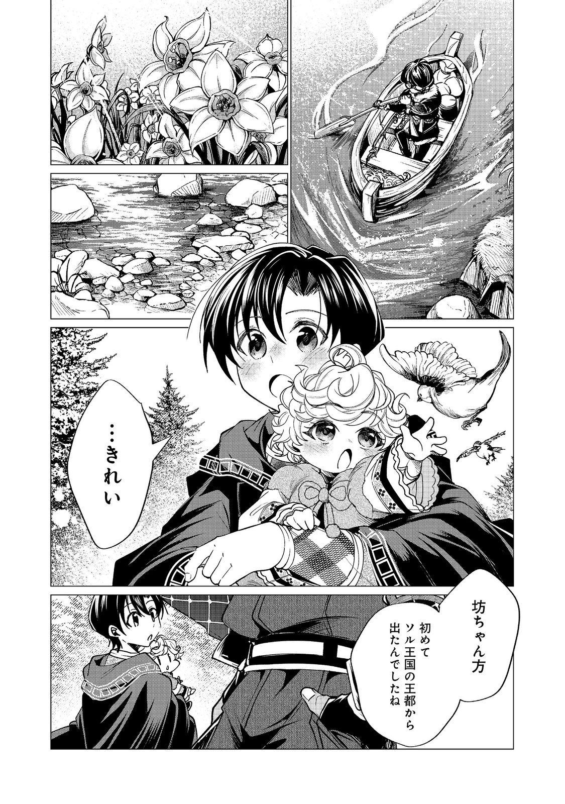 SOFUBO WO TAZUNETE IEDE KYOUDAI FUTARI TABI Chapter 6.1 page 12 - nihonkuni.com