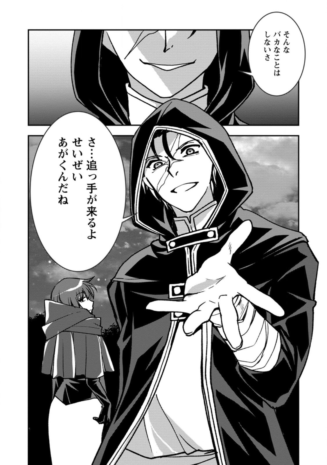 UNTIL I, A FALLEN NOBLEMAN, WAS CALLED THE GREAT SAGE WITH MY HAZURE (?) SKILL “SUPER JACK-OF-ALL-TRADES” (MANGA) Chapter 38.4 page 12 - nihonkuni.com