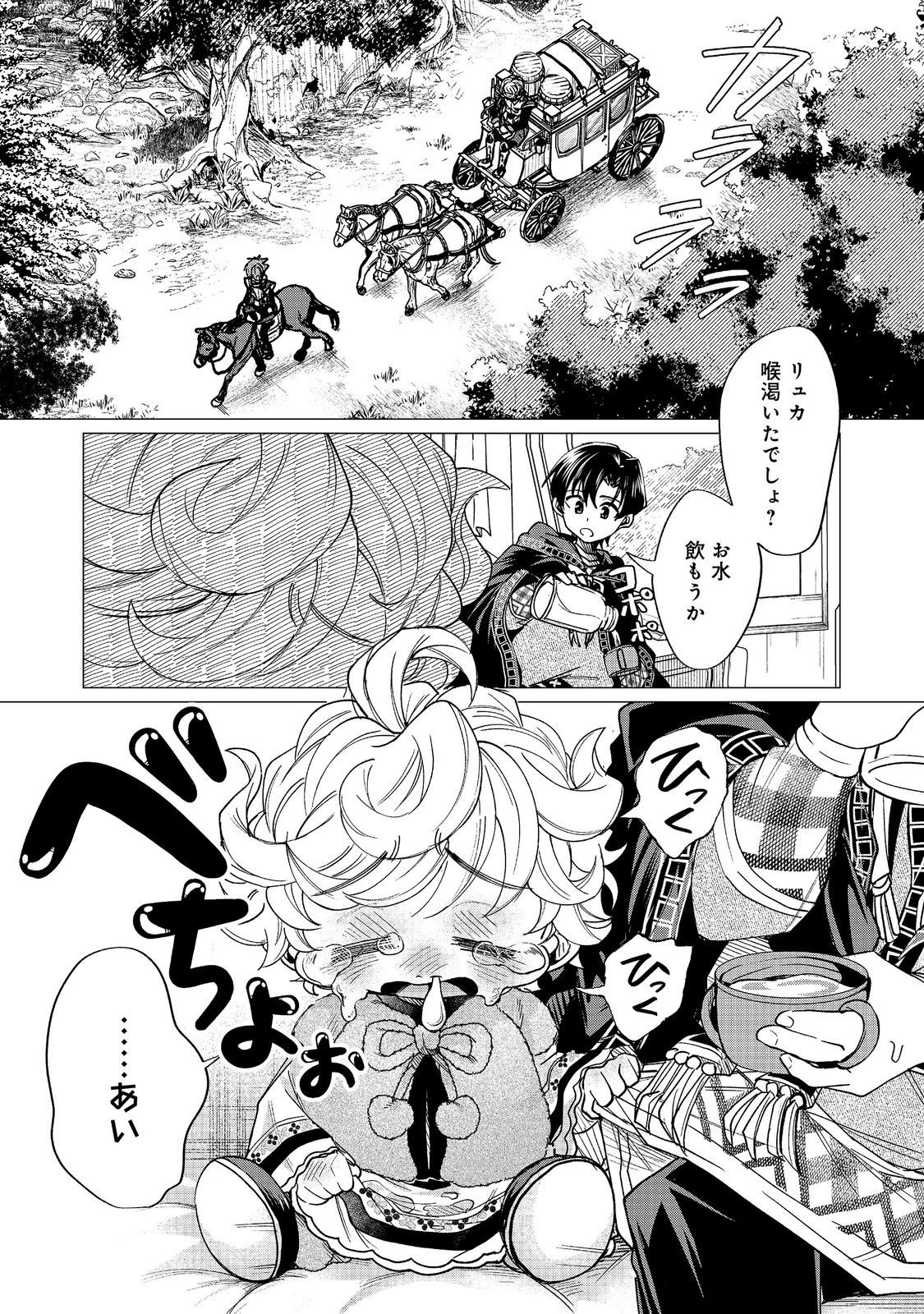 SOFUBO WO TAZUNETE IEDE KYOUDAI FUTARI TABI Chapter 6.1 page 1 - nihonkuni.com