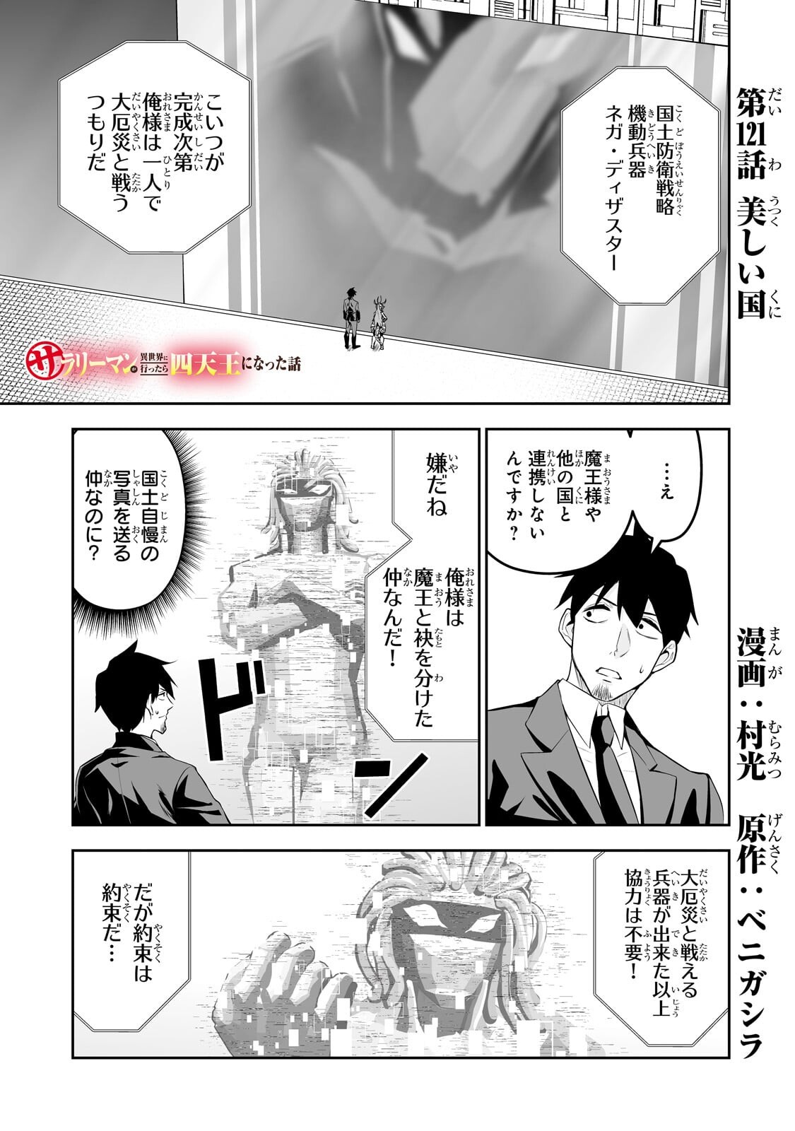 SALARY MAN GA ISEKAI NI ITTARA SHITENNO NI NATTA HANASHI (MANGA) - RAW Chap 121 - Pic 1