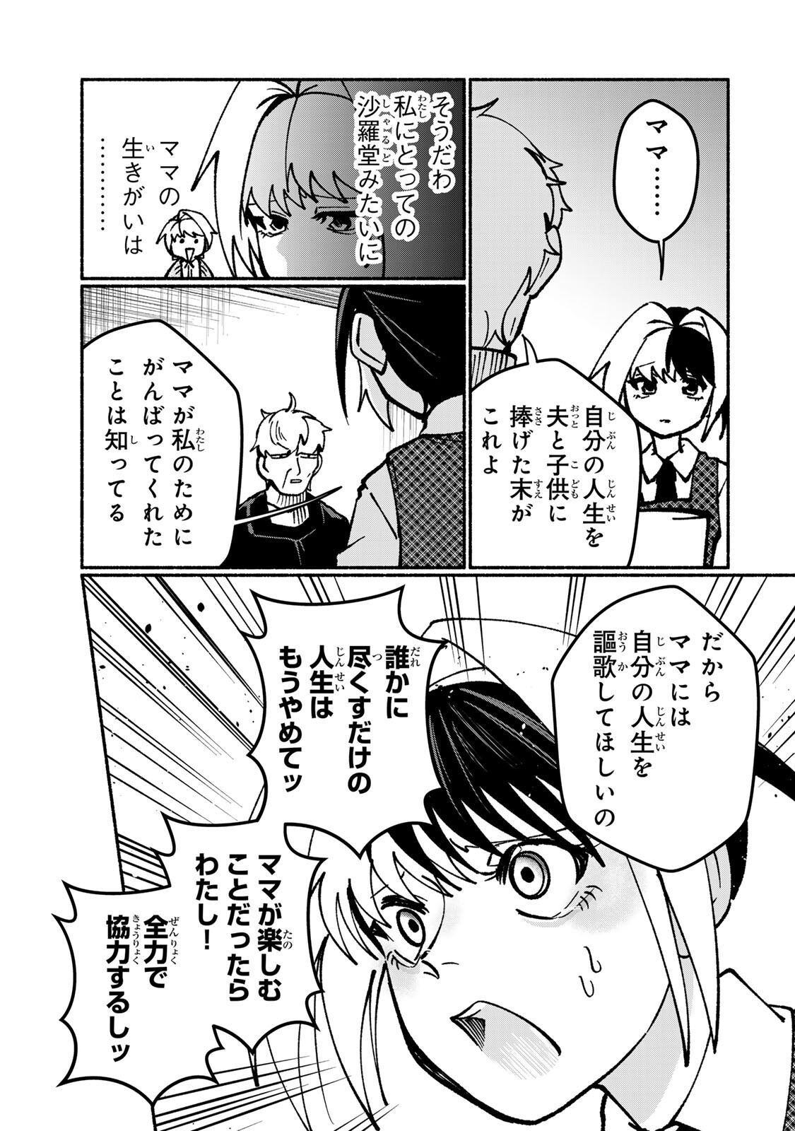 SATOKO WA JIRAI JANEE KARA Chapter 5.2 page 2 - nihonkuni.com