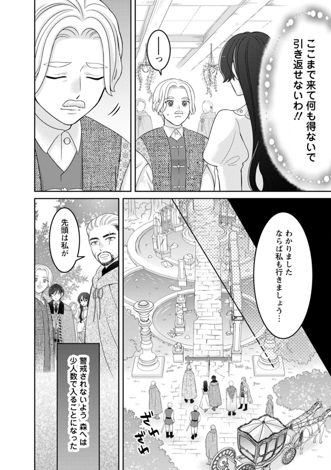 ZENSE NO KIOKU WO TORIMODOSHITA NODE SAIAI NO OTTO TO RIEN SHIMASU: AKUJO TO HYOUBAN DESHITA GA TENSAI CHIYUSHI TO SHITE KAIKA SHITARA, NAZE KA SEIJO GA JIBAKU SHIMASHITA Chap 12.1 - Pic 4