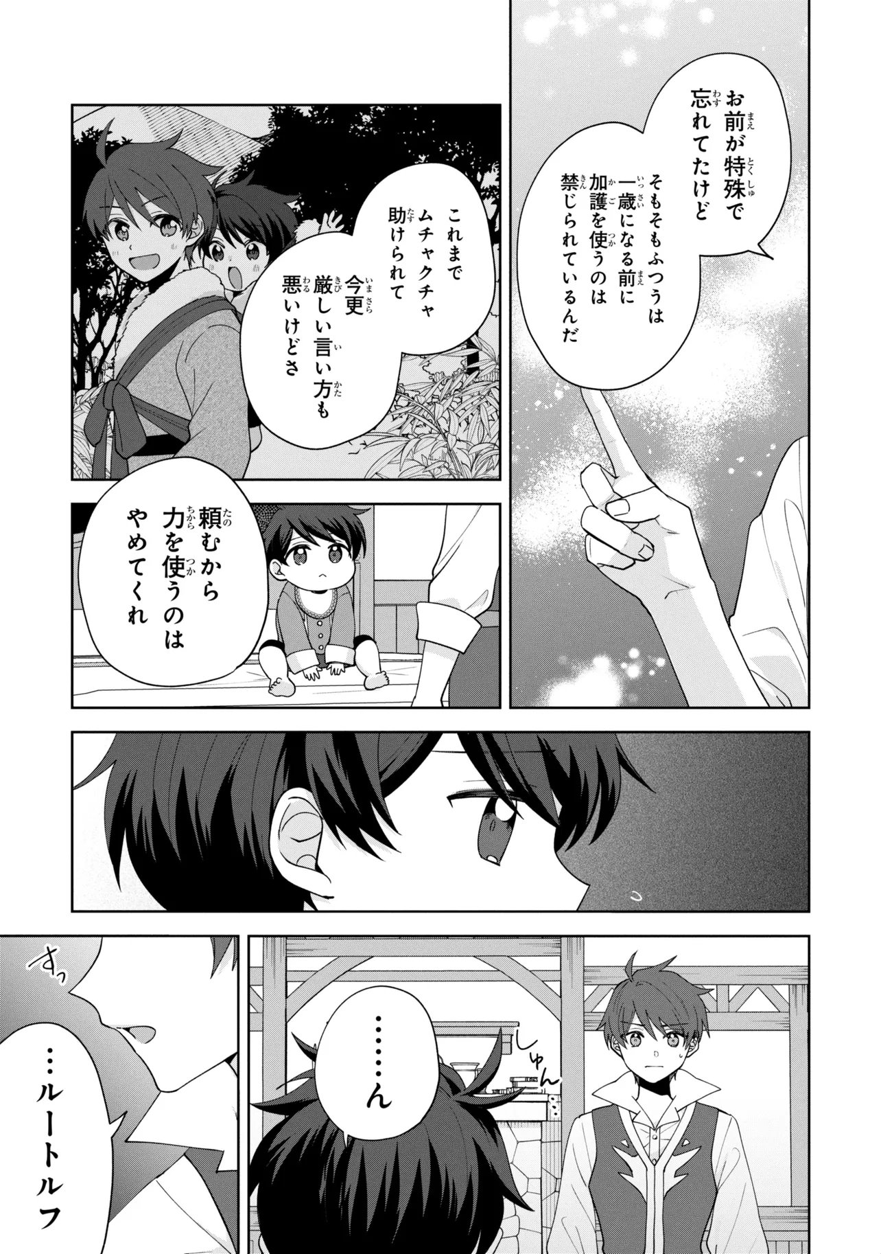AKANBOU NO ISEKAI HAIHAI FUNTOUROKU Chap 6.2 - Pic 4
