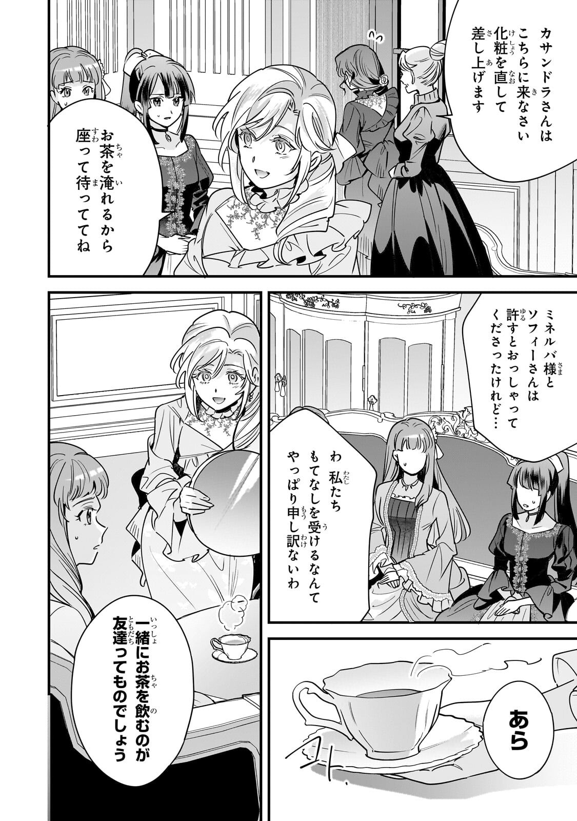 KONYAKU HAKISARETA GAKEPPUCHI REIJOU WA, TEIKOKU NO SUMERAGI OTOUTO DENKA TO MUSUBARERU Chap 30.2 - Pic 7