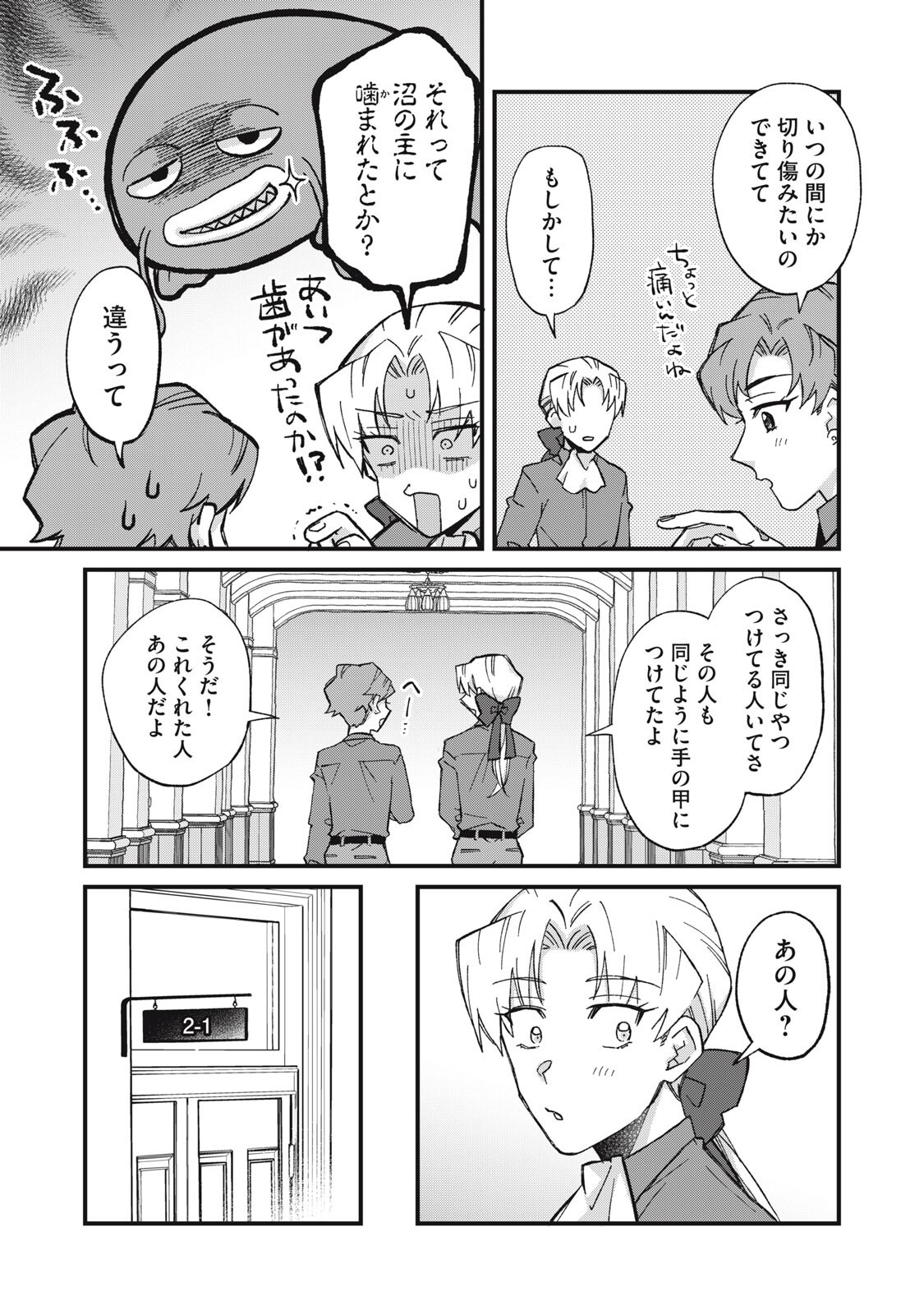 AISHITE HOSHII NO WA ORE JA NAI NONI!: BL GAME NO AKUYAKU REISHI NI TENSEI SHITA NO NI KIRAWARE NAKUTE KOMATTEMASU Chap 17 - Pic 3