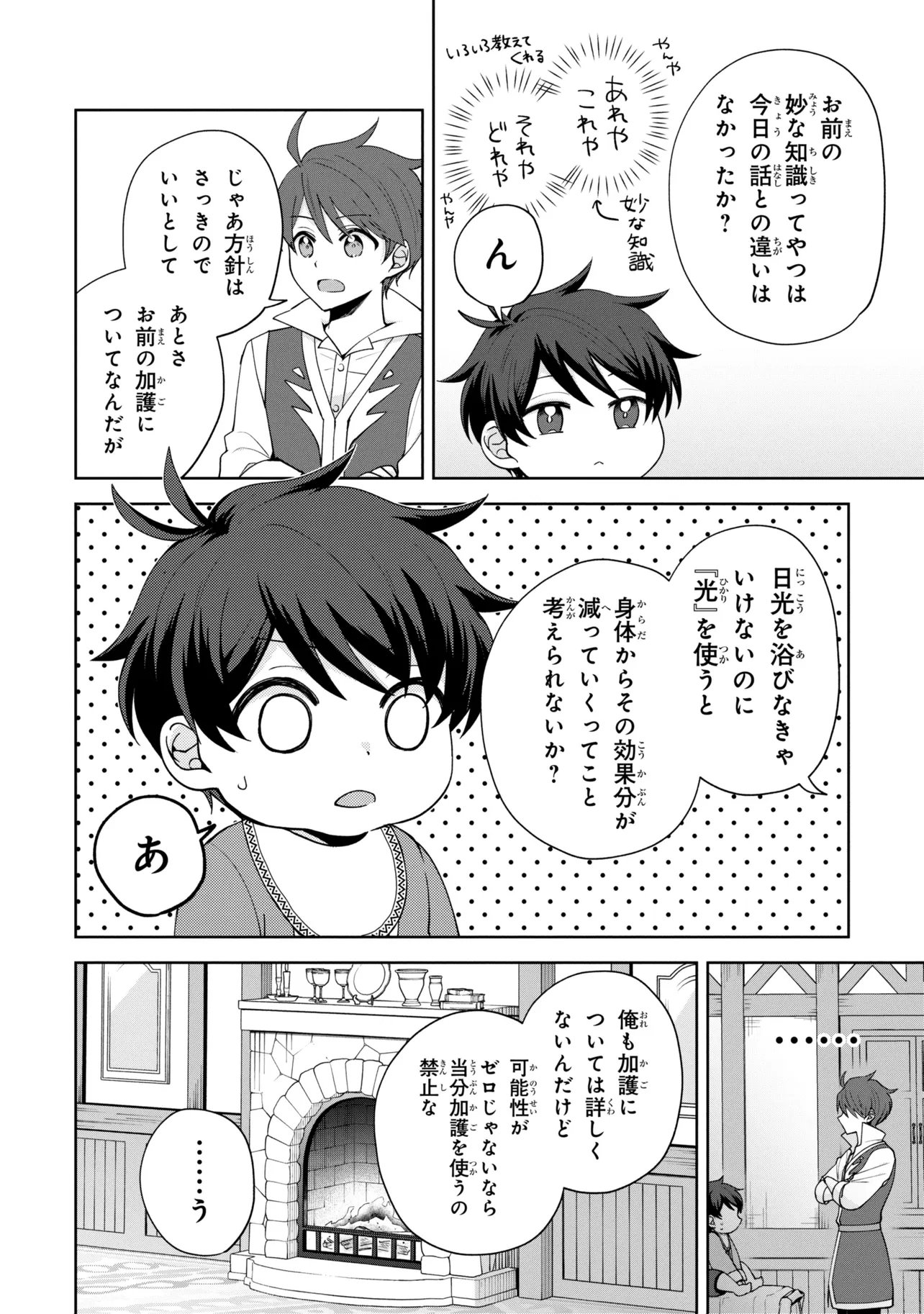 AKANBOU NO ISEKAI HAIHAI FUNTOUROKU Chap 6.2 - Pic 3