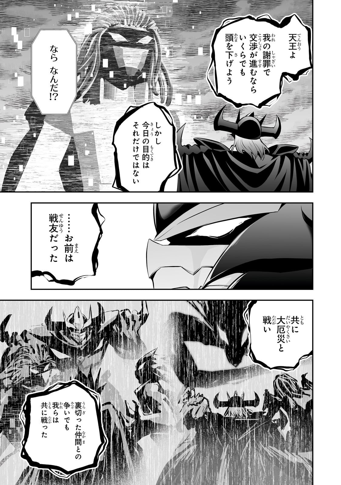 SALARY MAN GA ISEKAI NI ITTARA SHITENNO NI NATTA HANASHI (MANGA) - RAW Chap 121 - Pic 9
