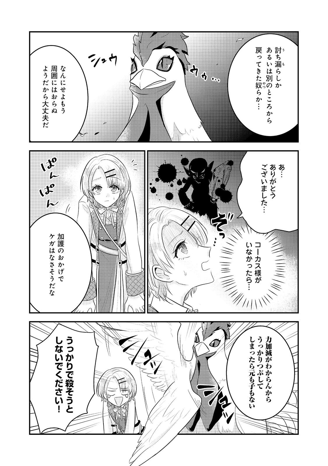 GUILD NO UKETSUKE-JOU WA TEIJI-AGARI NO YUME WO MIRU Chap 6.1 - Pic 11