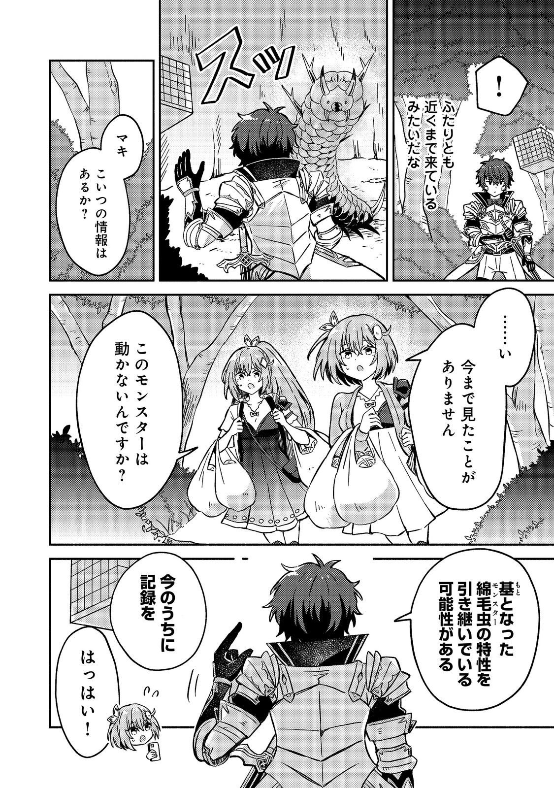 LEVEL GACHA HAZURE STATUS “UN” GA KEKKYOKU ICHIBAN JUUYOU DATTA KEN Chap 21 - Pic 24