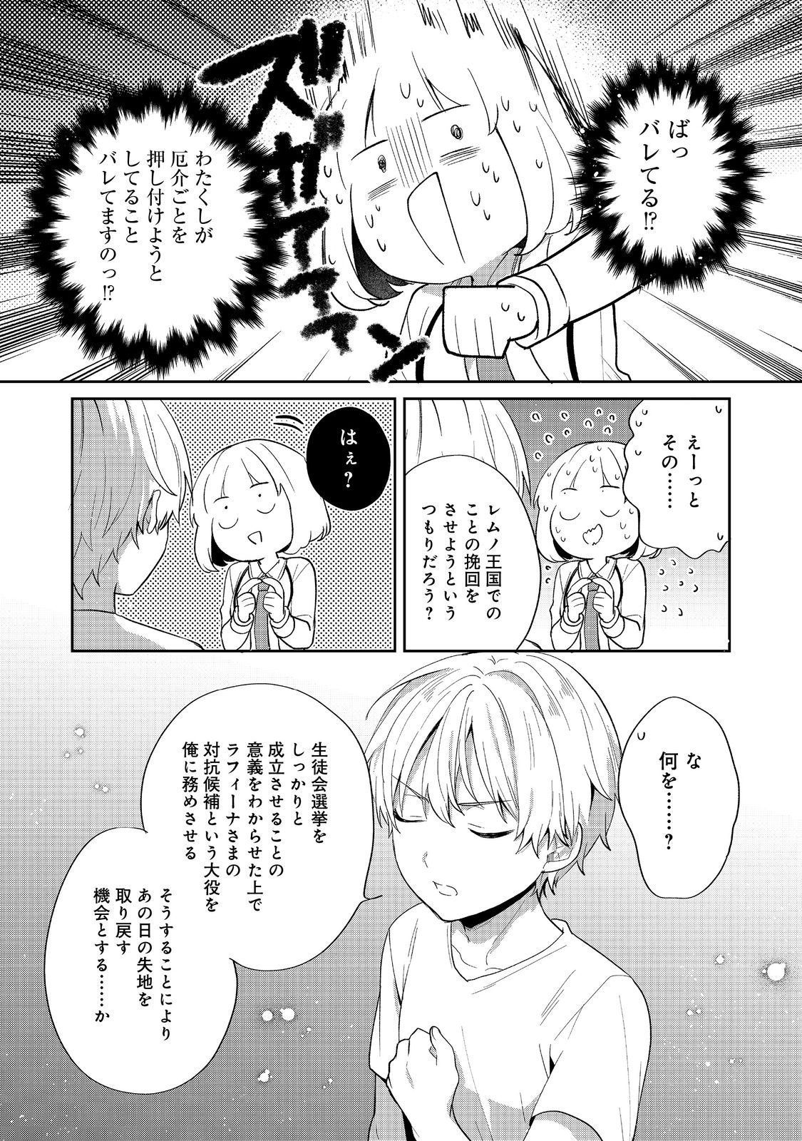 TEARMOON TEIKOKU MONOGATARI - DANTO DAI KARA HAJIMARU, HIME NO TENSEI GYAKUTEN STORY (MANGA) - RAW Chap 54.2 - Pic 11