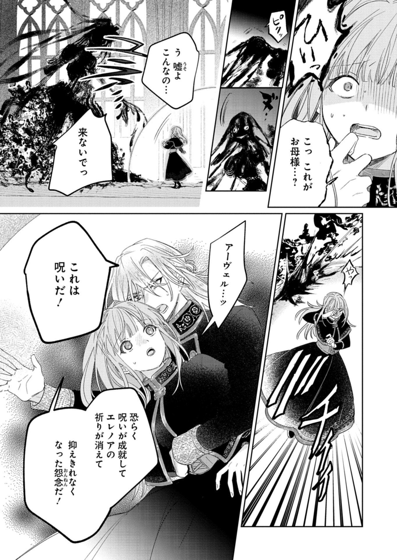 AKUJO KYOSEI KEIKAKU Chap 15.1 - Pic 17