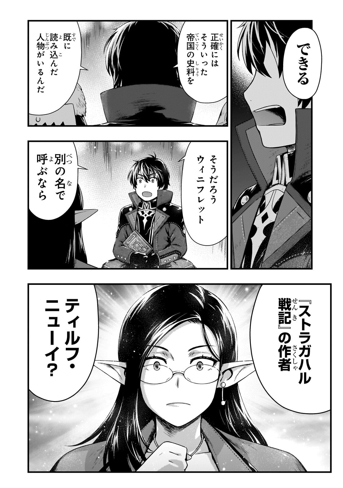 KAGE NO KYUUTEI MAJUTSUSHI (MANGA) - RAW Chapter 57.1 page 12 - nihonkuni.com