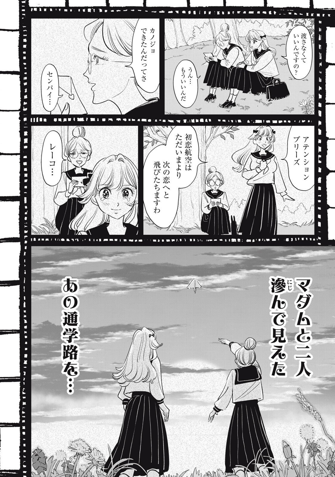 BOTSURAKU REIKO'S CINDERELLA GOURMET Chap 28 - Pic 16