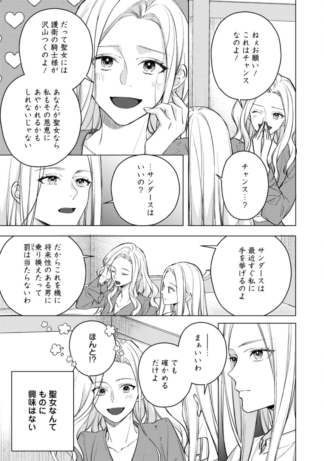 VEIL NO SEIJO - MINIKUI TO GOKAISARETA SEIJO, IKEMEN GOEI KISHI NI DEKIAISARERU Chap 27.3 - Pic 2