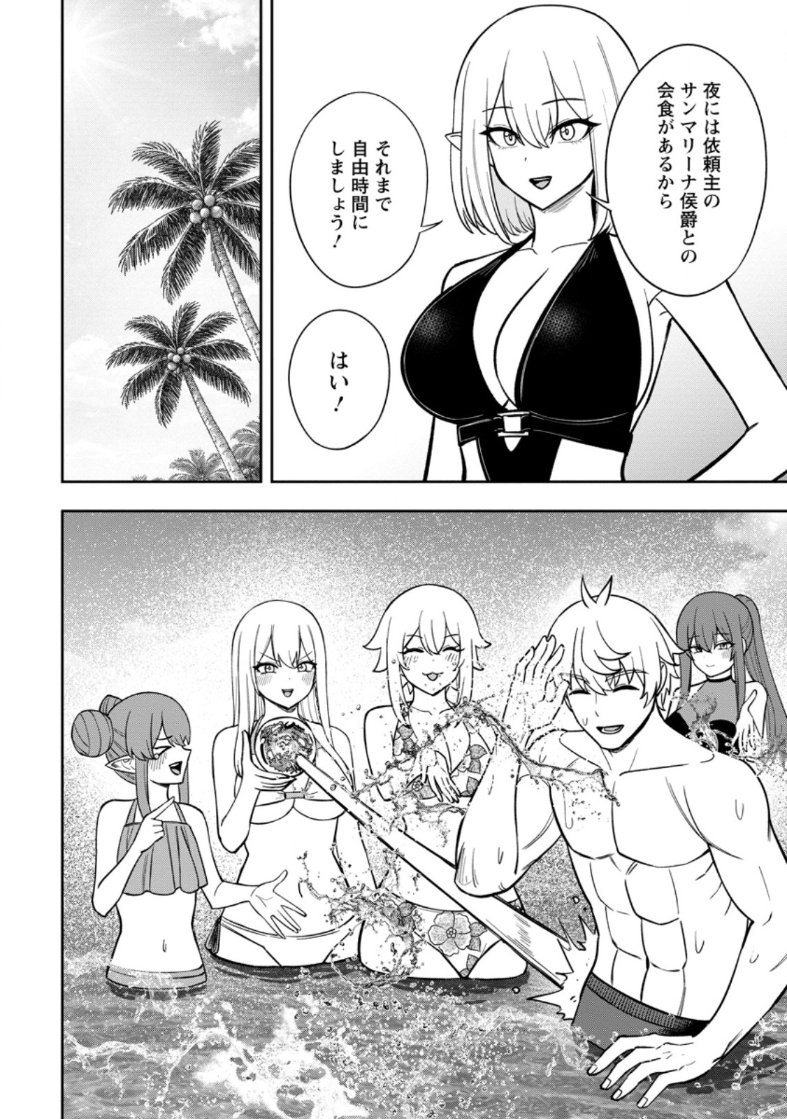 TENSEI SHITARA SAINOU GA ATTA KEN: ISEKAI ITTE MO DORYOKU SURU (MANGA) Chap 31.1 - Pic 10