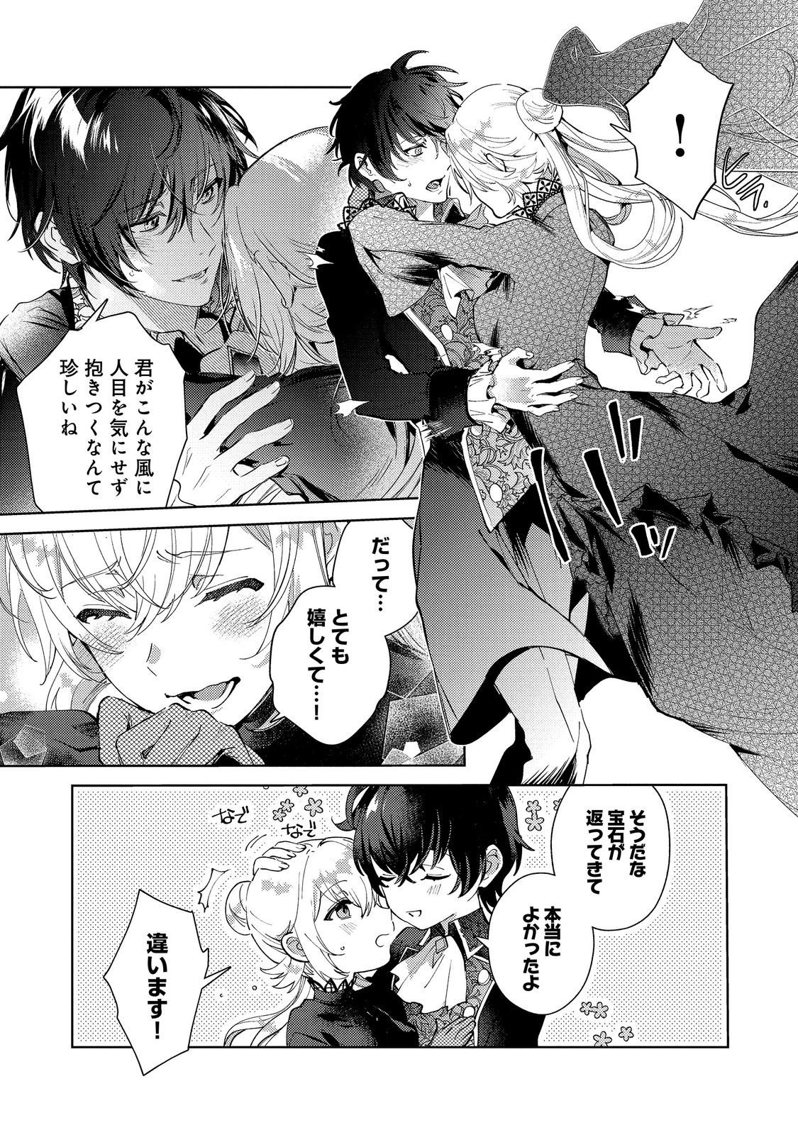 IMOUTO NI KONYAKUSHA WO TORARETE KONO TABI SHUUAKUKO TO OSHITSUKERARE KON SURU HAKOBI TO NARIMASHITA Chap 10.2 - Pic 1