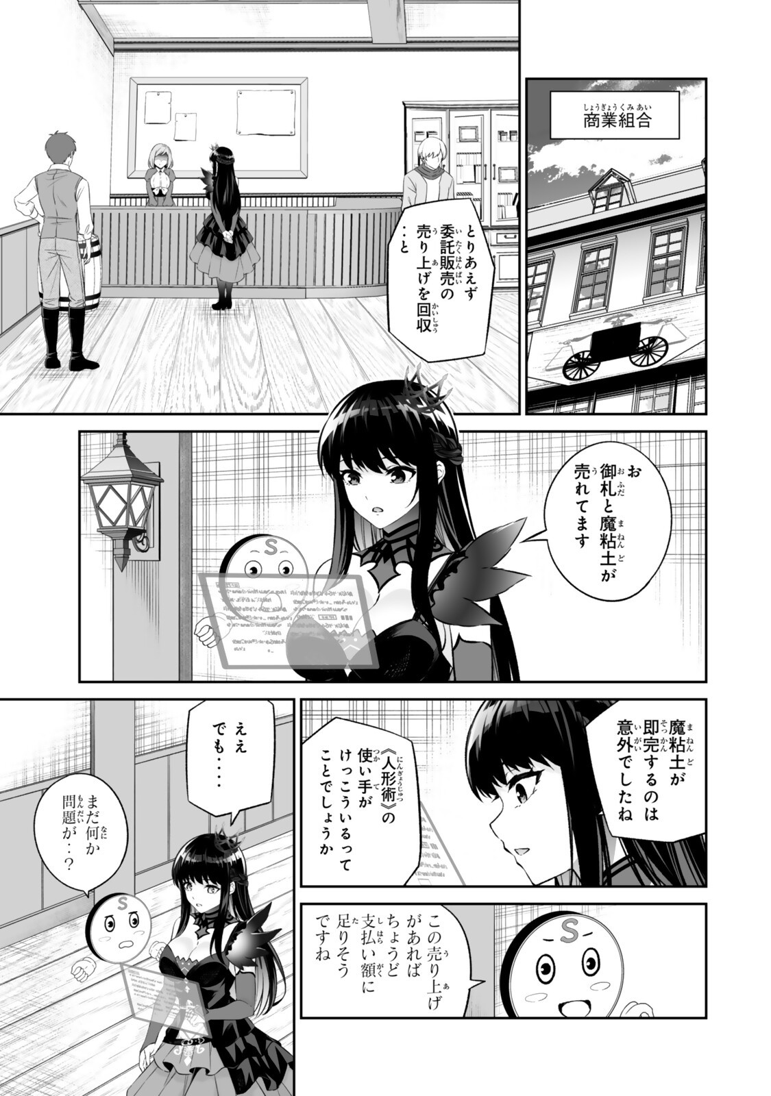 JINGAI HIME SAMA, HAJIMEMASHITA - FREE LIFE FANTASY ONLINE - RAW Chap 70.1 - Pic 3