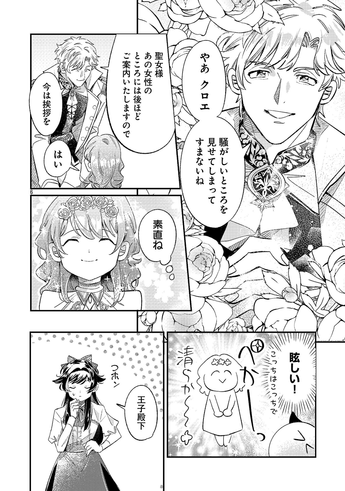 Read SYURABA HIME Chapter 8.1 [High Quality / Full] - Page 8 - dark.nicomanga.com