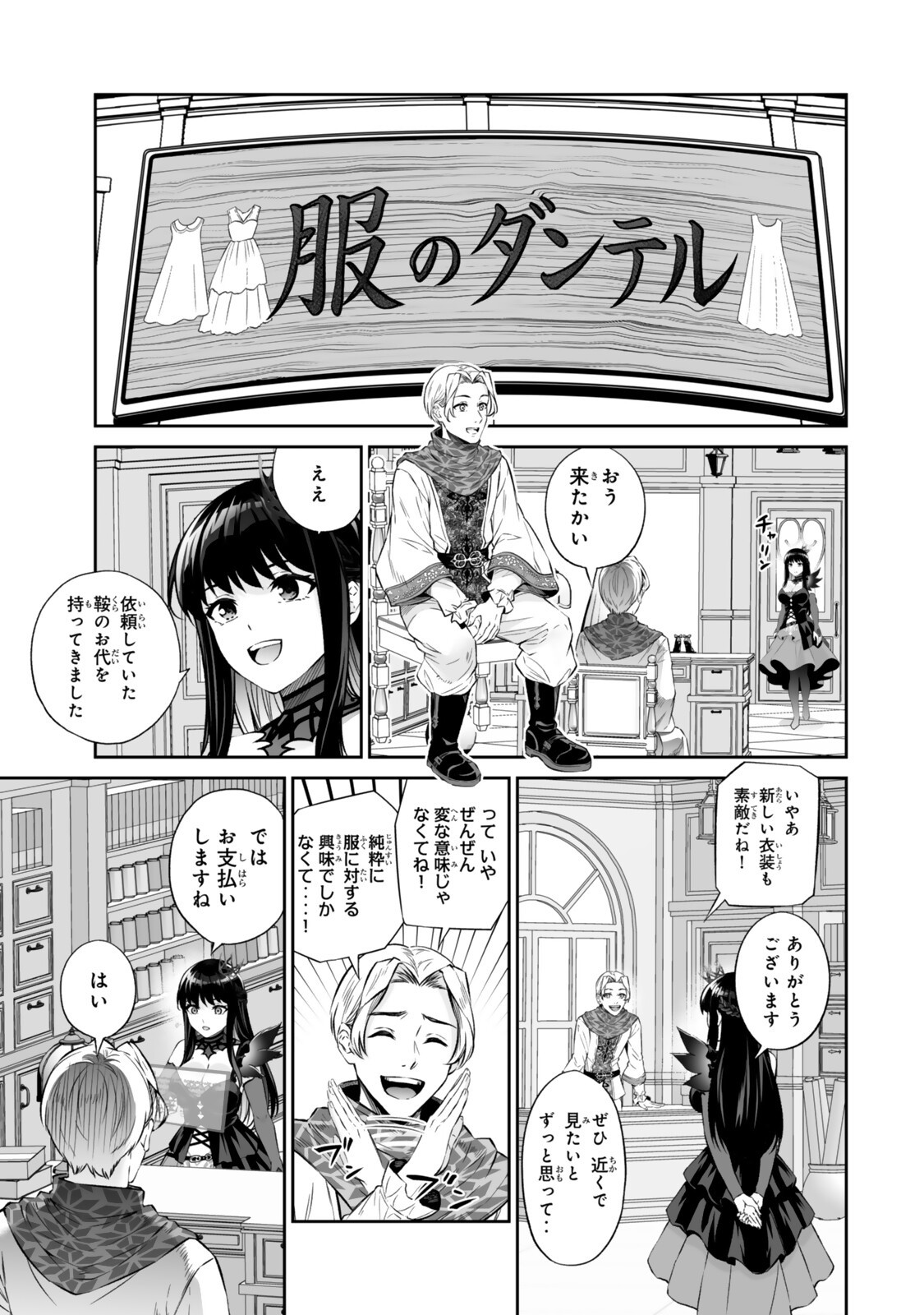 JINGAI HIME SAMA, HAJIMEMASHITA - FREE LIFE FANTASY ONLINE - RAW Chap 70.1 - Pic 13