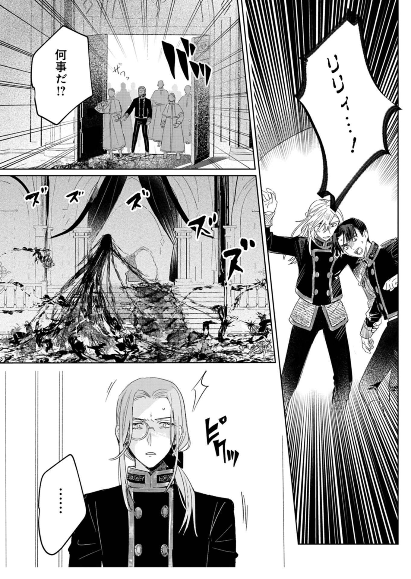 AKUJO KYOSEI KEIKAKU Chap 15.1 - Pic 15