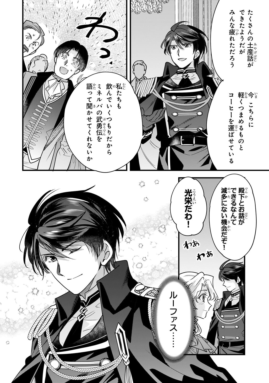 KONYAKU HAKISARETA GAKEPPUCHI REIJOU WA, TEIKOKU NO SUMERAGI OTOUTO DENKA TO MUSUBARERU Chap 30.2 - Pic 5
