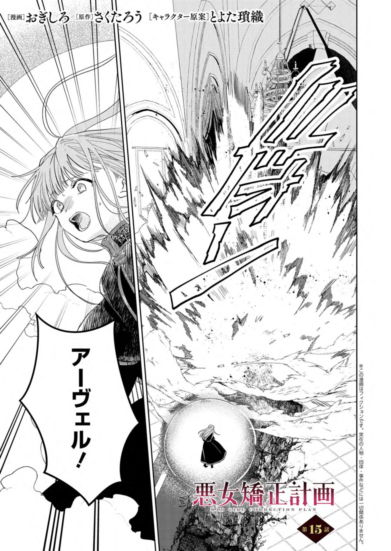 AKUJO KYOSEI KEIKAKU Chap 15.1 - Pic 1