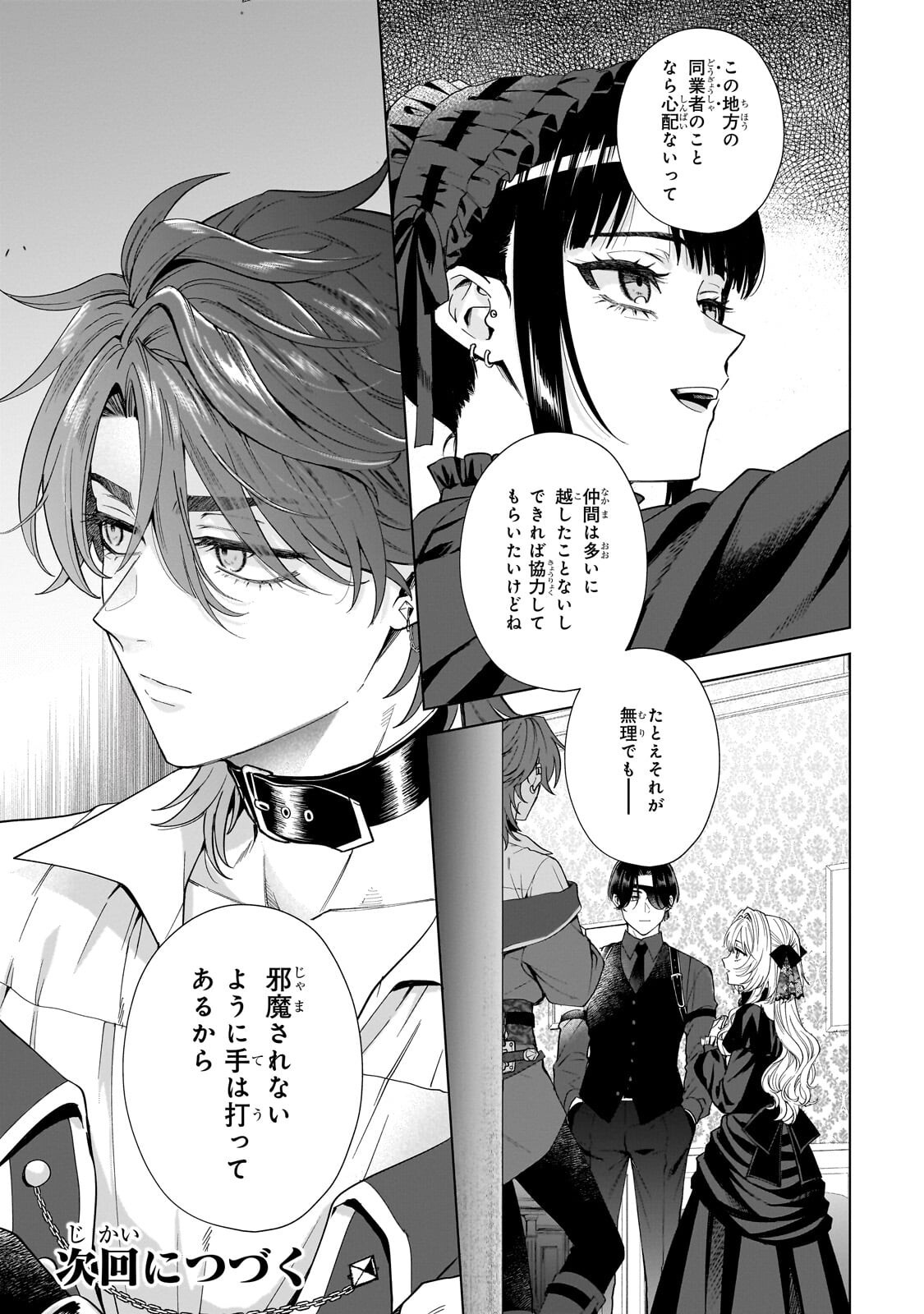 SOURYOU NO LAMENT: OTOME WA SAMAYOERU TAMASHII NI HANAMUKE WO Chap 7.2 - Pic 14