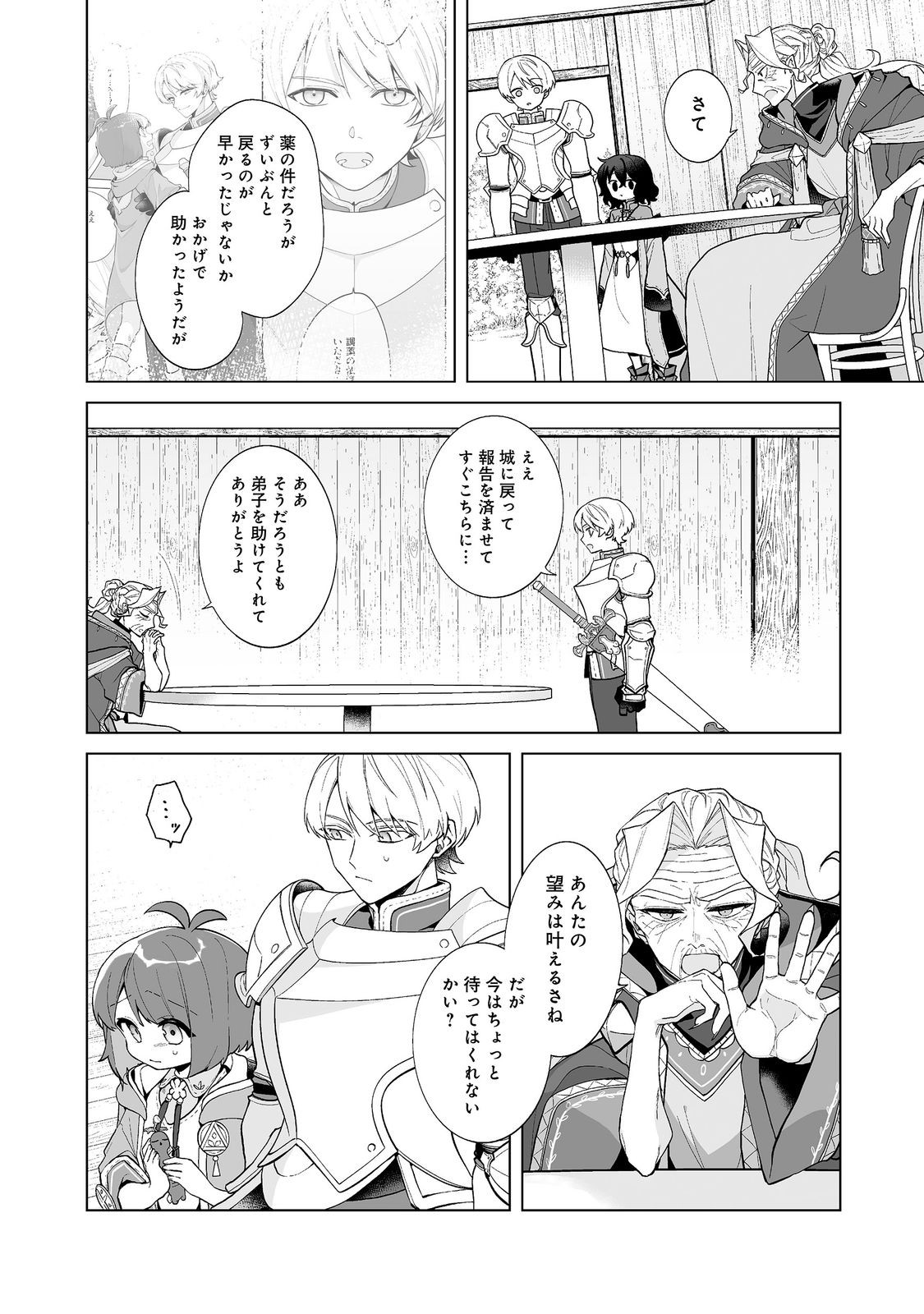 MAME TO CHIKKOI NO: MAJO MINARAI NO SHOUJO WA HACHIUE WO TE NI TOKOTOKO ARUKU Chap 7.1 - Pic 8