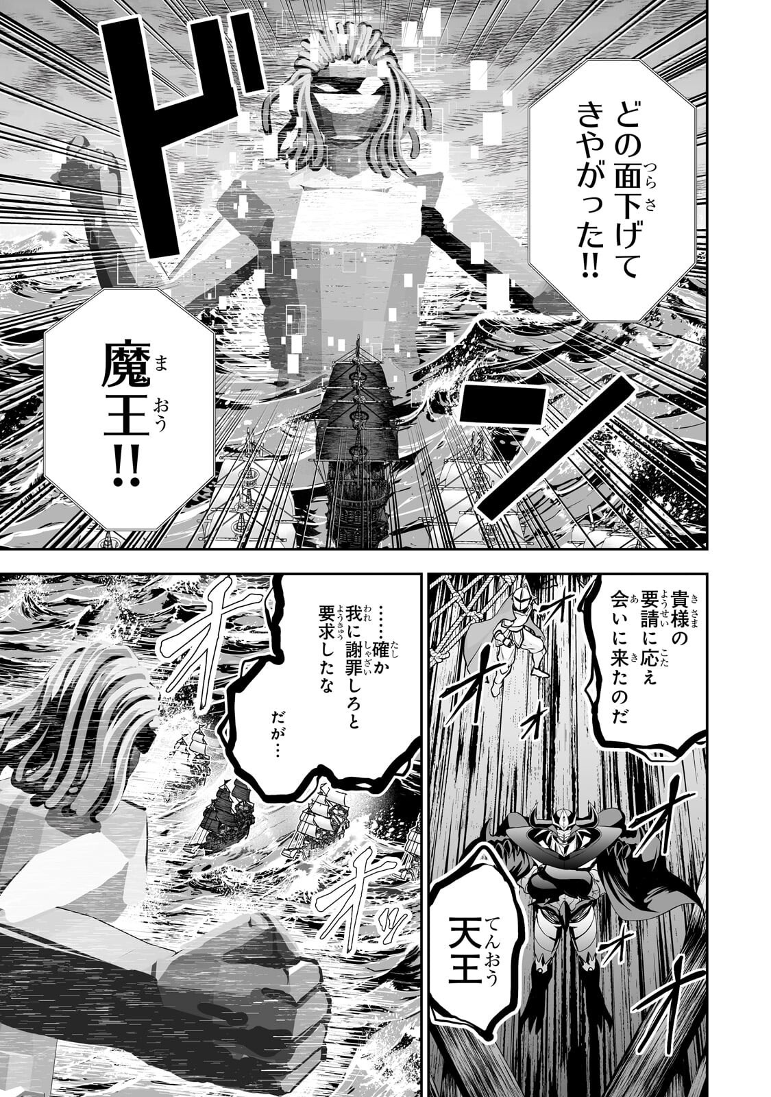 SALARY MAN GA ISEKAI NI ITTARA SHITENNO NI NATTA HANASHI (MANGA) - RAW Chap 121 - Pic 7