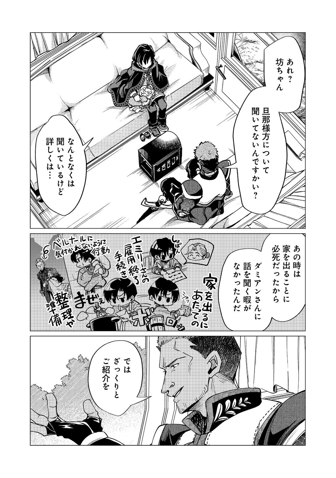 SOFUBO WO TAZUNETE IEDE KYOUDAI FUTARI TABI Chapter 6.1 page 5 - nihonkuni.com