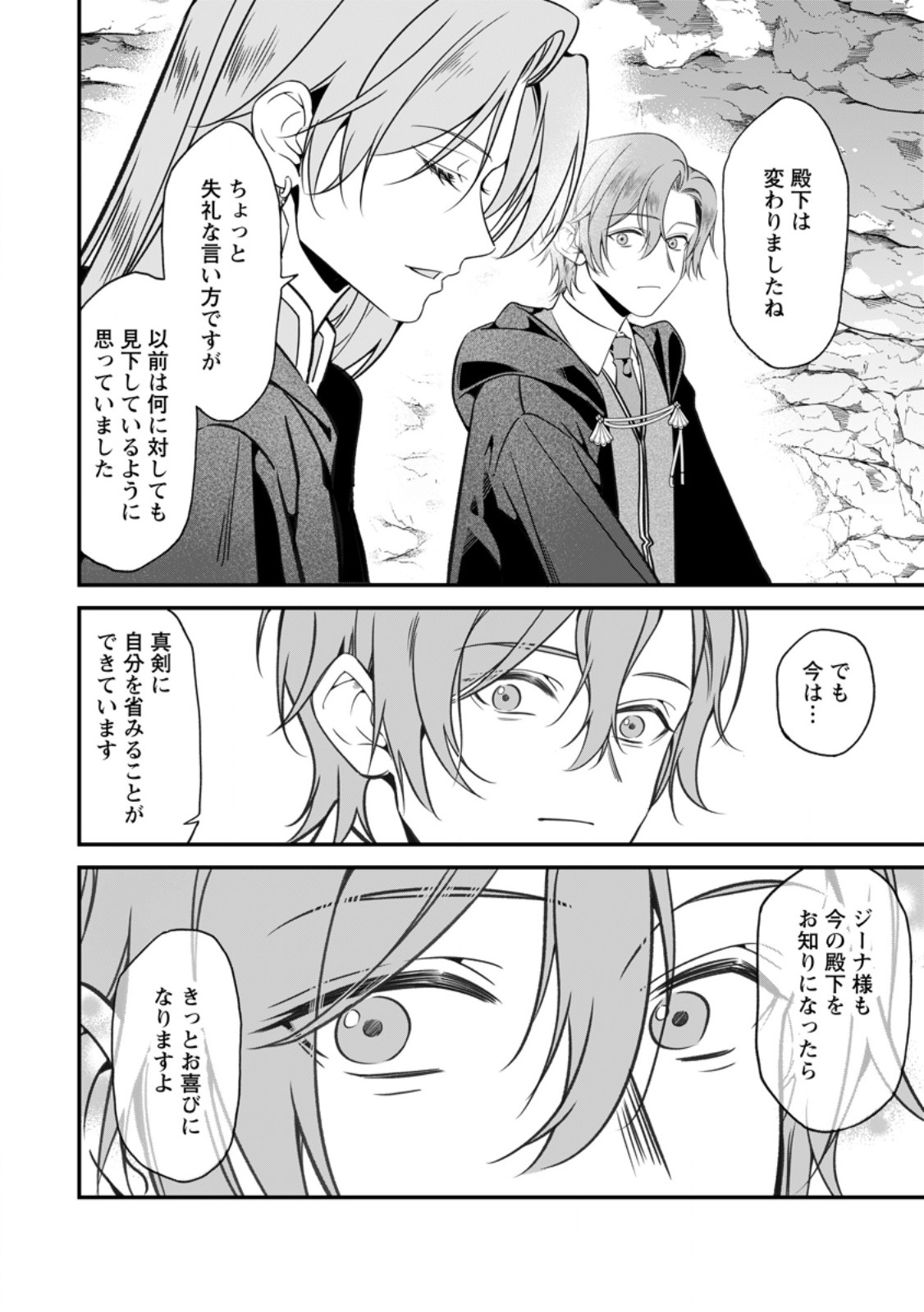 MESHIMAZU ONNA ATSUKAI SARETA NO DE KON’YAKU HAKI SHITARA, NAZE KA TSUNDERE OUJI NO KOKORO TO IBUKURO TSUKAN JAIMASHITA Chap 24.2 - Pic 6