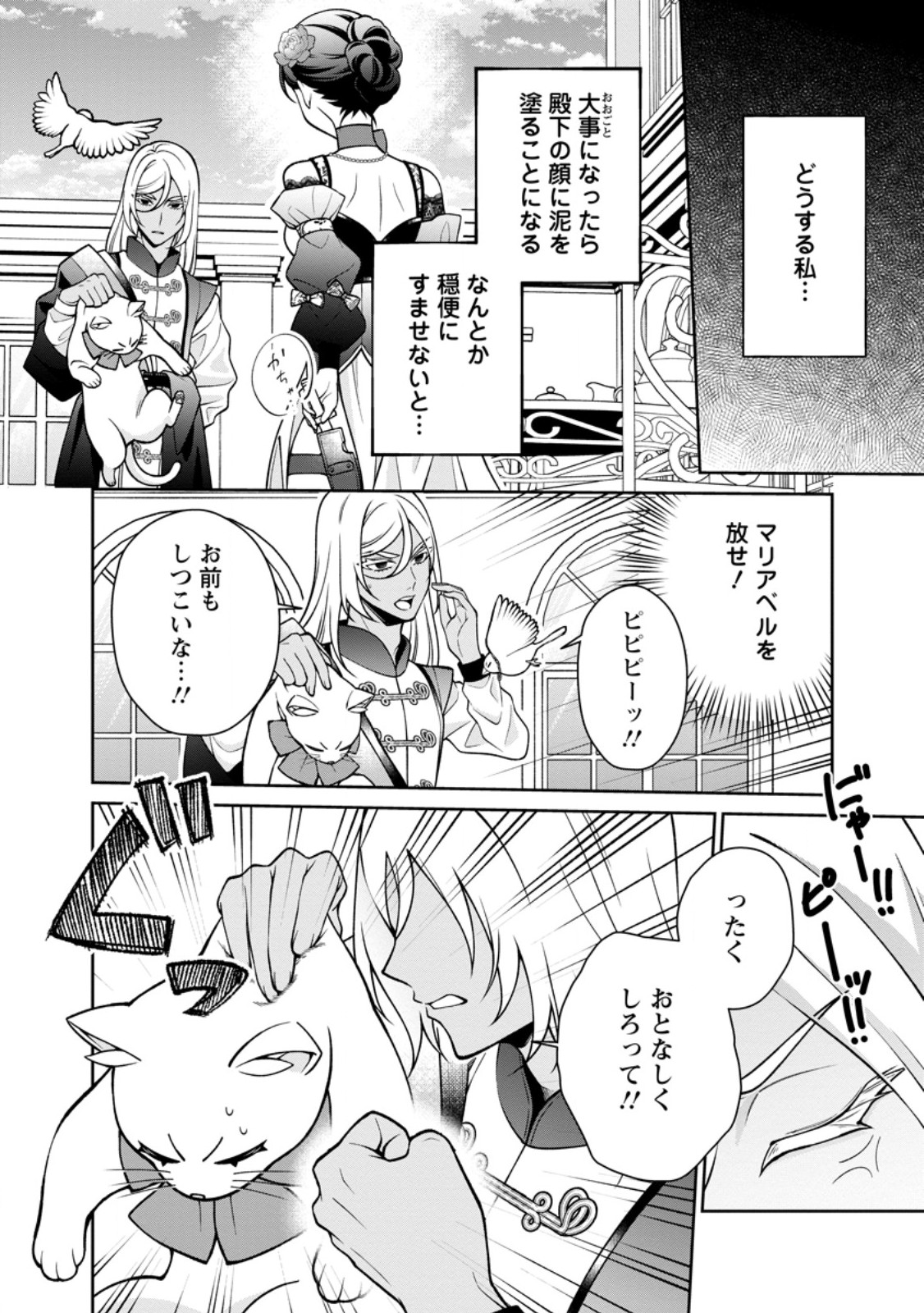SHIAWASE NI KURASHITEMASU NODE HOTTE OITE KUDASAI! Chap 19.2 - Pic 9