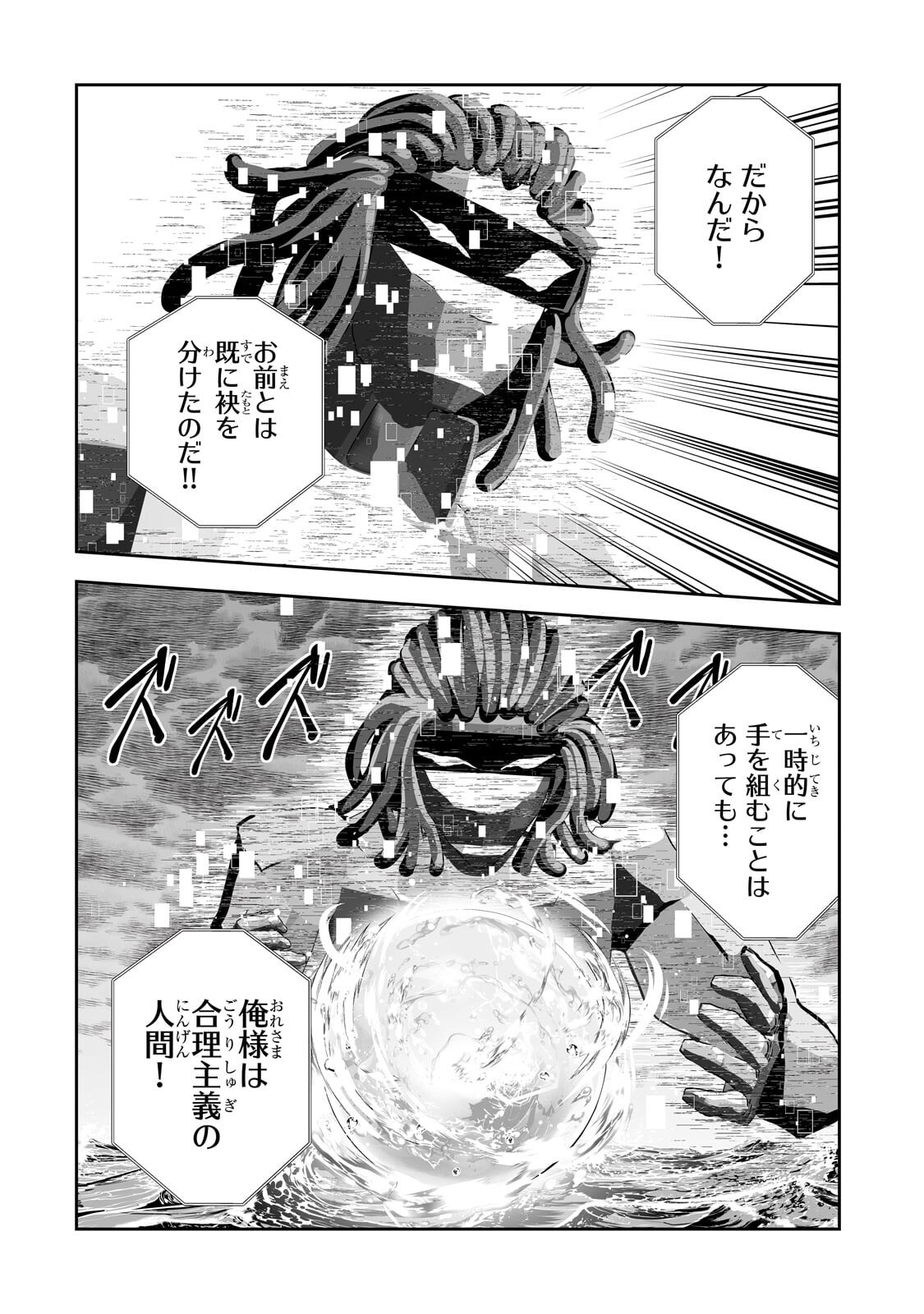 SALARY MAN GA ISEKAI NI ITTARA SHITENNO NI NATTA HANASHI (MANGA) - RAW Chap 121 - Pic 10