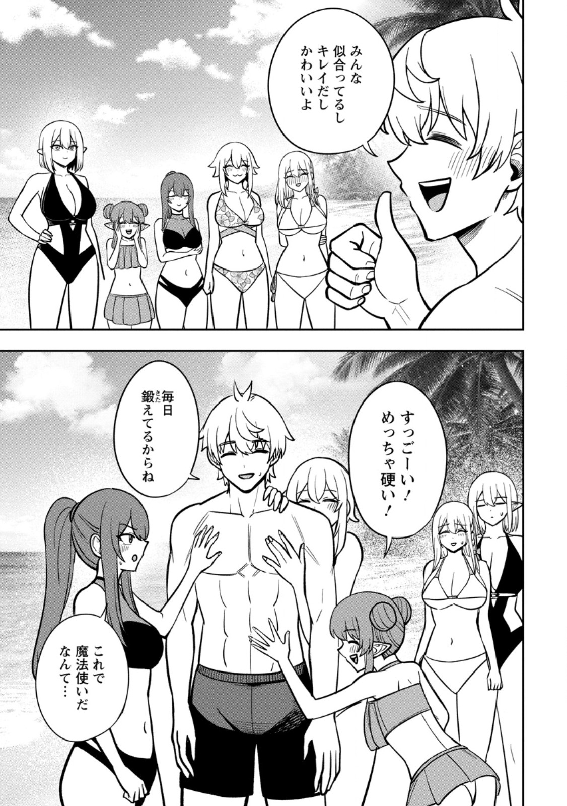 TENSEI SHITARA SAINOU GA ATTA KEN: ISEKAI ITTE MO DORYOKU SURU (MANGA) Chap 31.1 - Pic 9