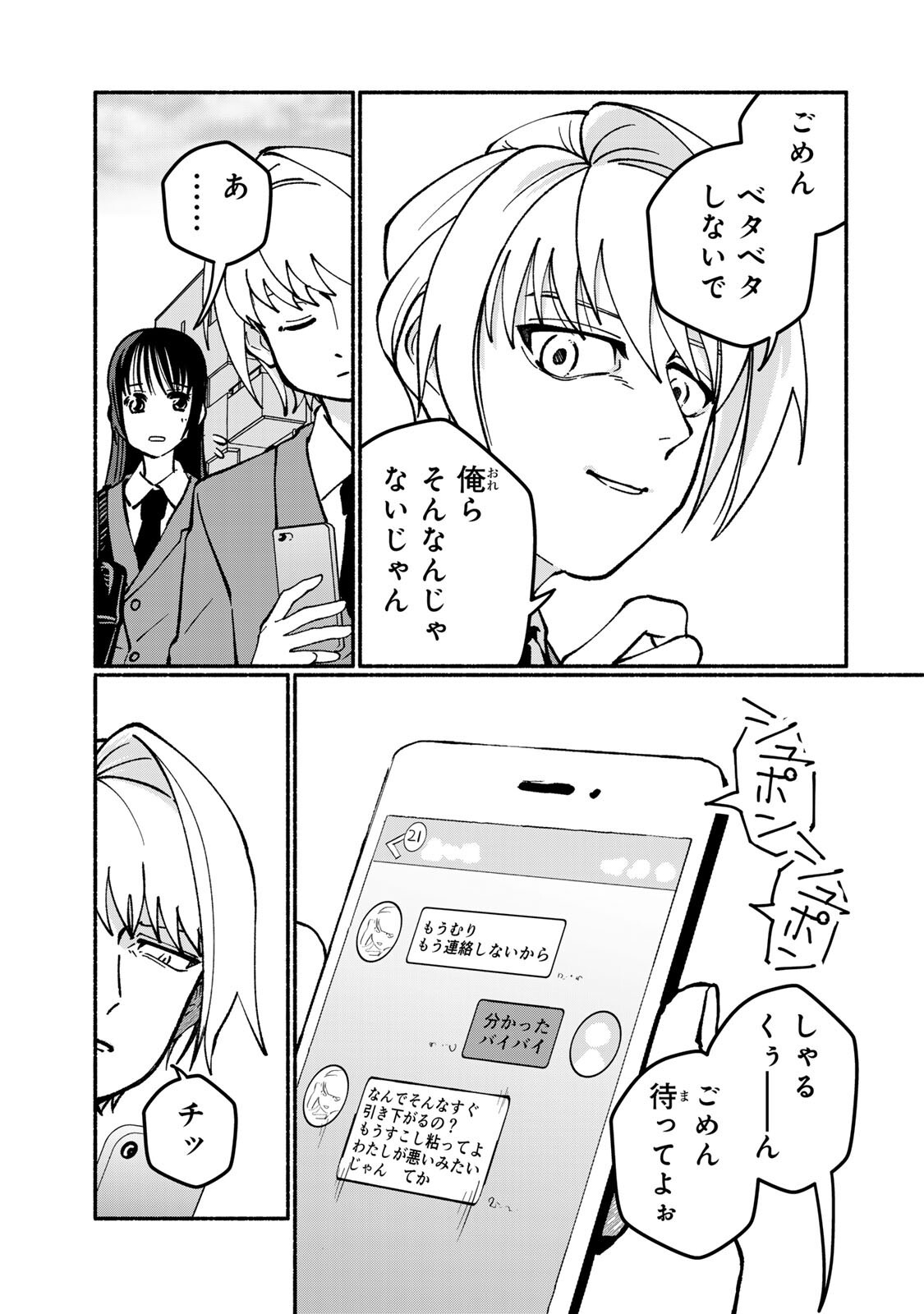SATOKO WA JIRAI JANEE KARA Chapter 5.2 page 16 - nihonkuni.com