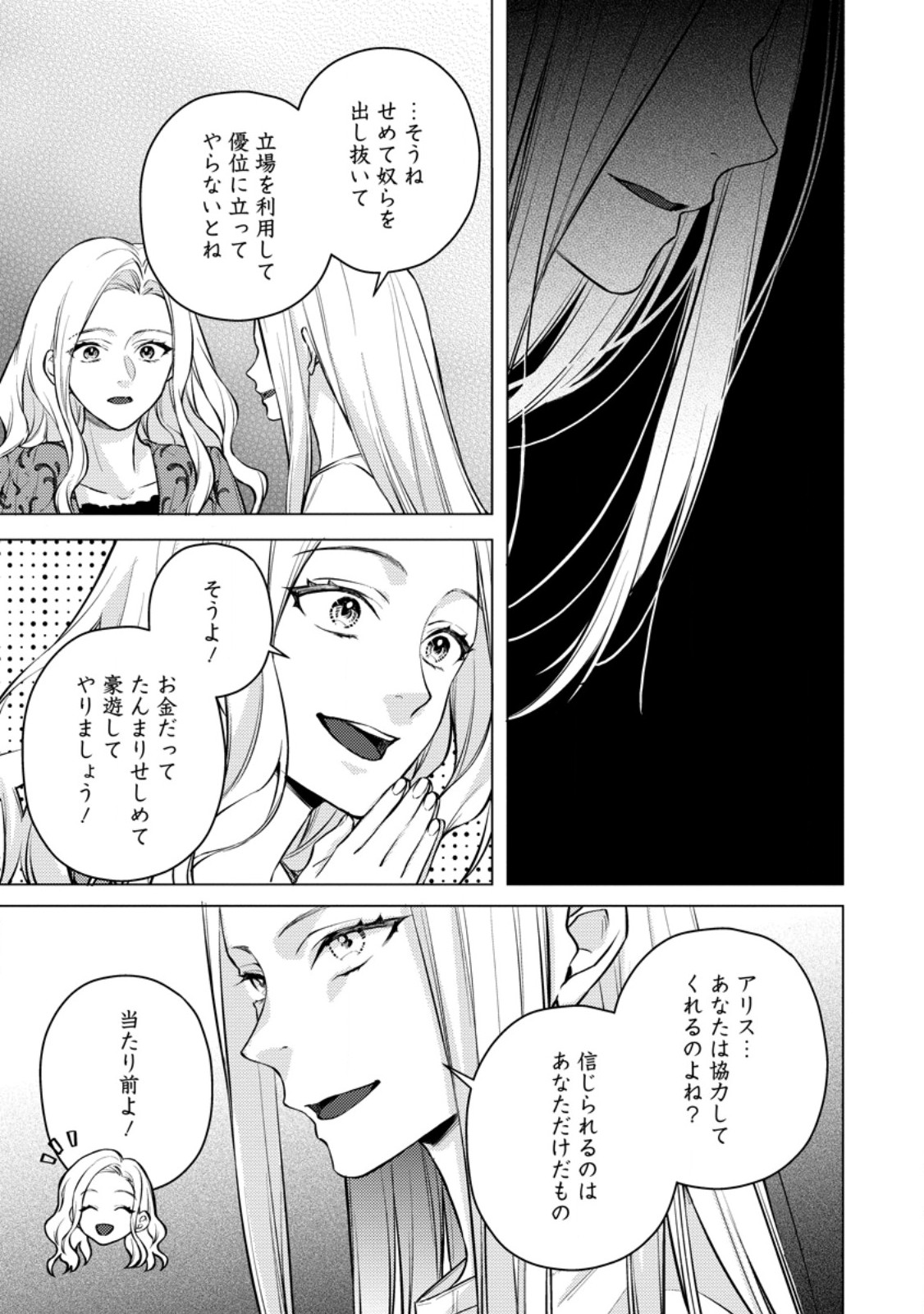 VEIL NO SEIJO - MINIKUI TO GOKAISARETA SEIJO, IKEMEN GOEI KISHI NI DEKIAISARERU Chap 27.3 - Pic 8
