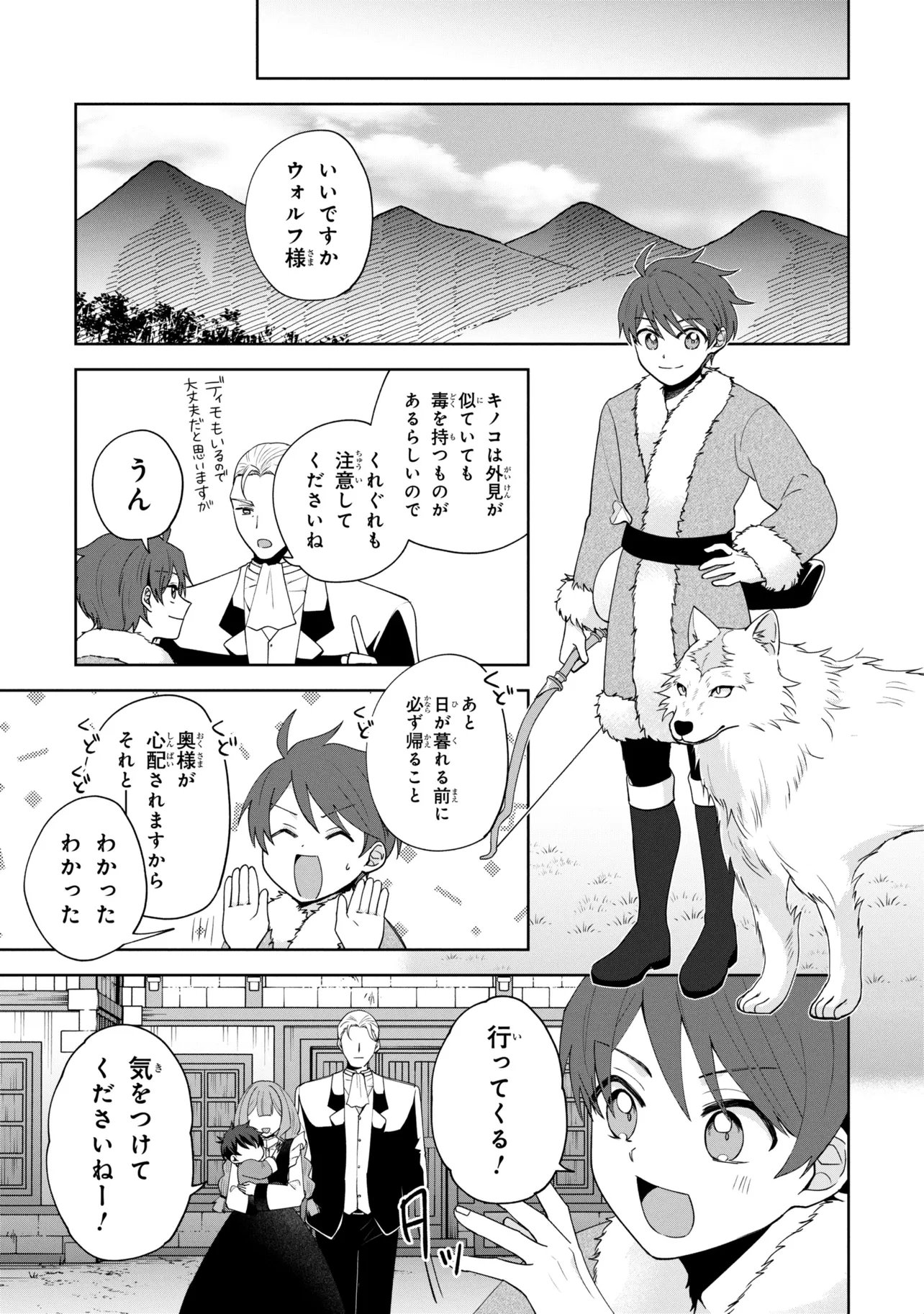 AKANBOU NO ISEKAI HAIHAI FUNTOUROKU Chap 6.2 - Pic 14