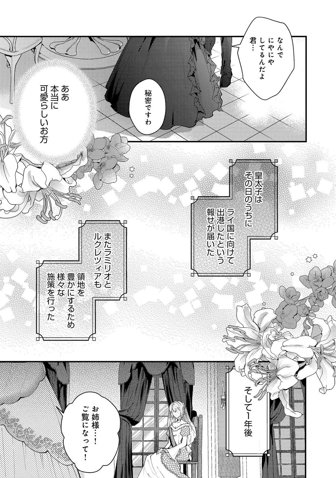 IMOUTO NI KONYAKUSHA WO TORARETE KONO TABI SHUUAKUKO TO OSHITSUKERARE KON SURU HAKOBI TO NARIMASHITA Chap 10.2 - Pic 3