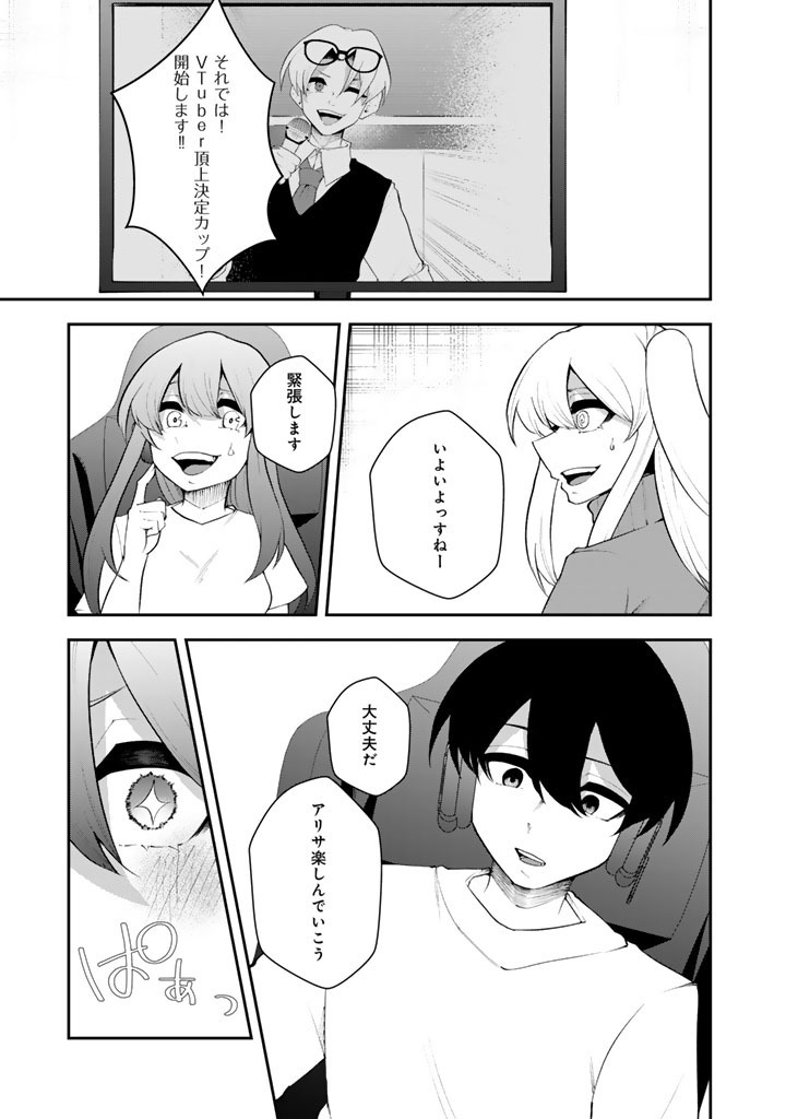 FPS GAME NO COACH O HIKIUKETARA IRAINUSHI GA NINKI VTUBER NO BISHOUJO DATTA Chapter 18 page 1 - nihonkuni.com