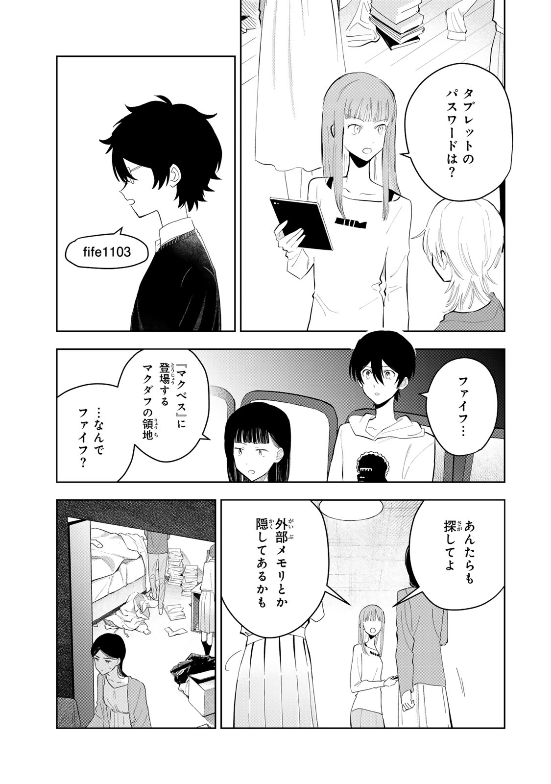 Read SHOUJO MACBETH Chapter 8 [High Quality / Full] - Page 9 - dark.nicomanga.com