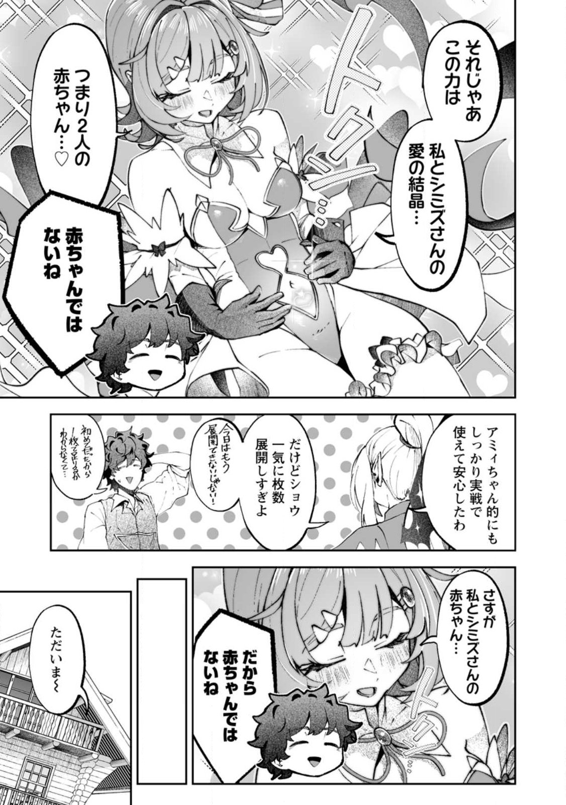 MAKUTSU NO OU ~ YOMEI ICHI KAGETSU NO DOUTEI, MAHOU SHOUJO HAREM WO KIZUITE OU HE KUNRINSU ~ Chap 17.3 - Pic 3