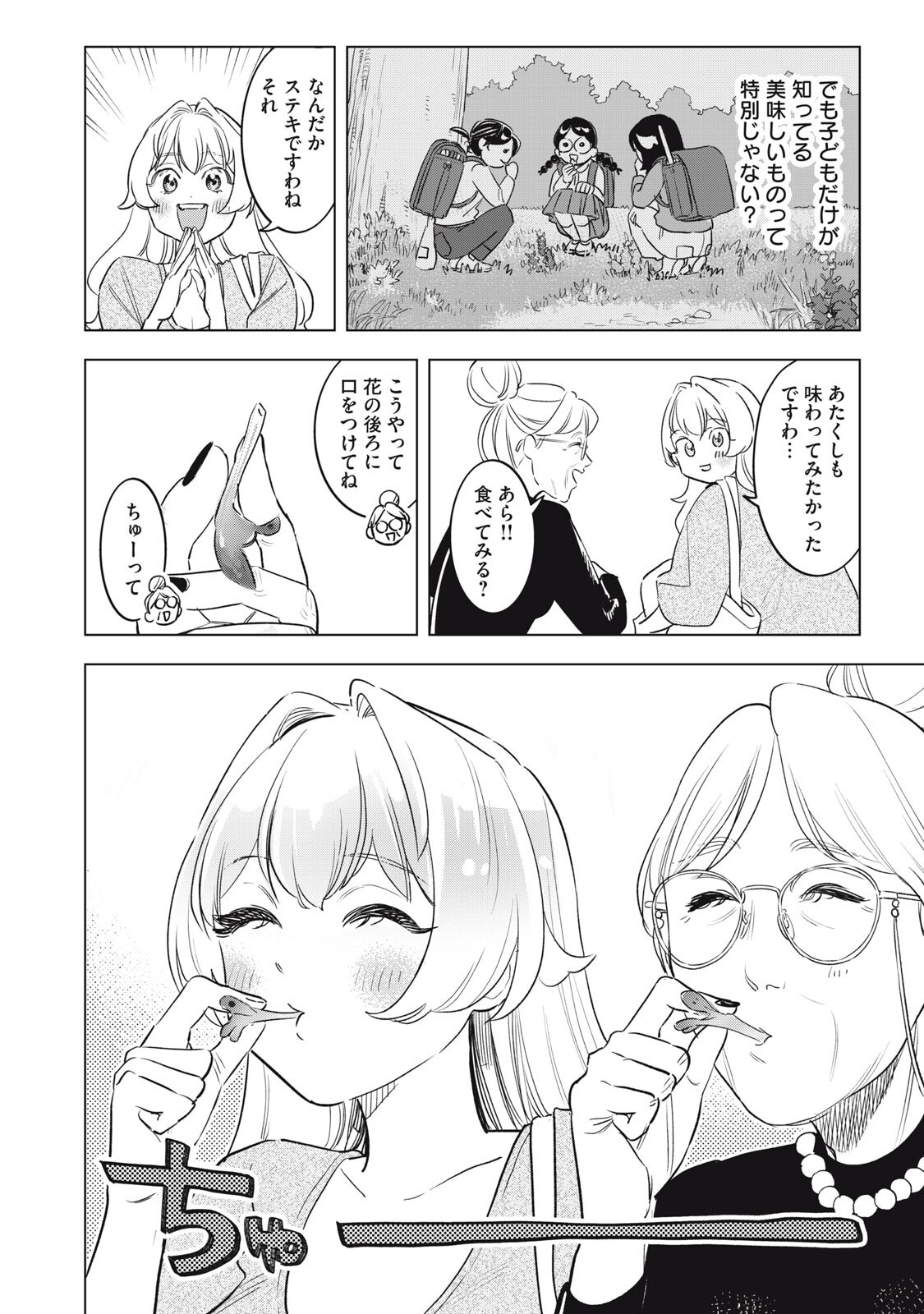 BOTSURAKU REIKO'S CINDERELLA GOURMET Chap 28 - Pic 5
