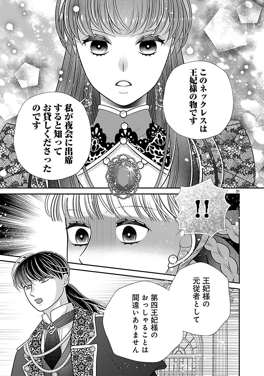 SOKUHI NI NATTA KEDO, BETSU NI AISANAKUTE II DESU YO? ~TARIKI HONGAN NA KI WA GŪTARA LIFE WO OKURITAI~ RAW Chap 6.2 - Pic 15