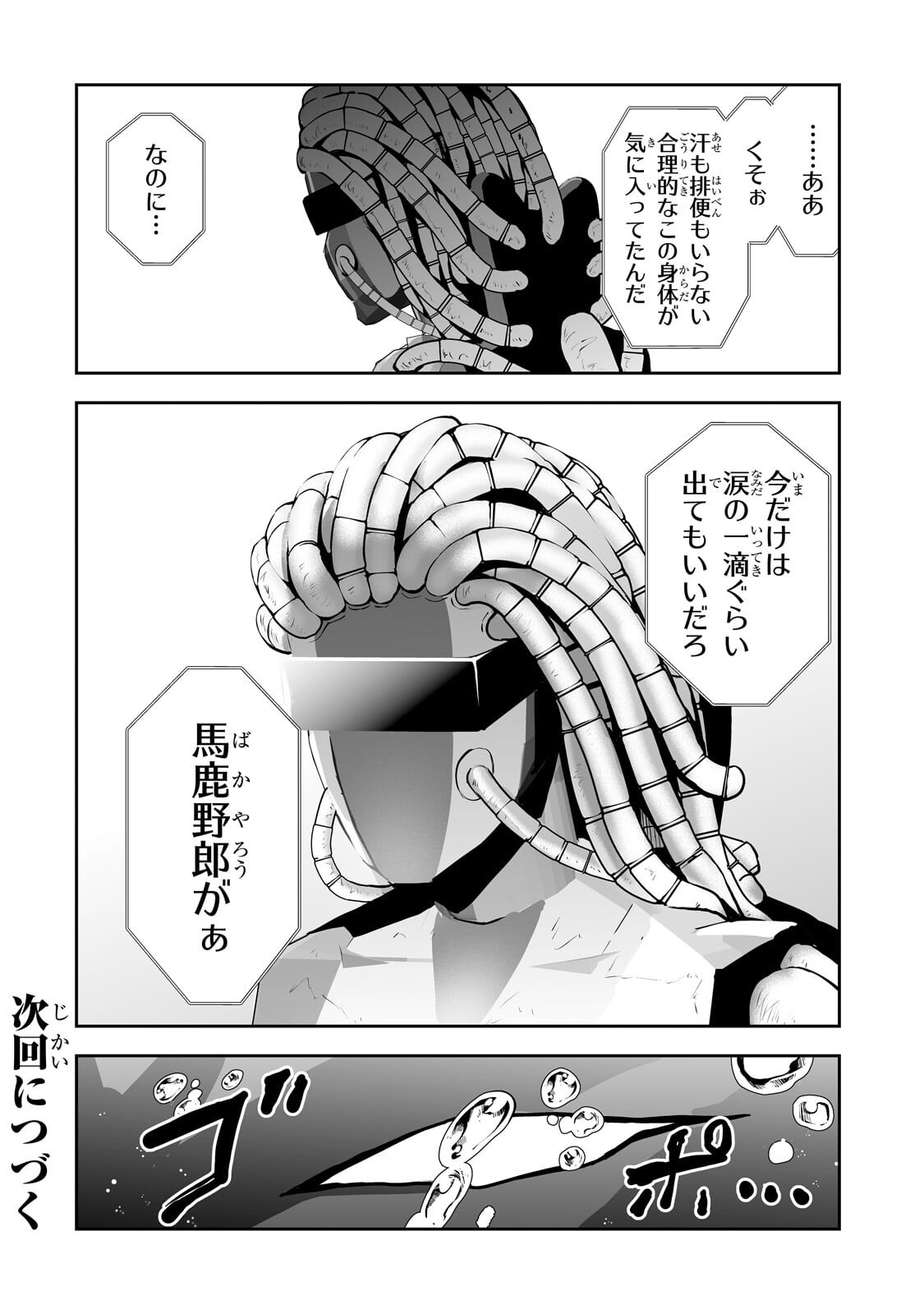 SALARY MAN GA ISEKAI NI ITTARA SHITENNO NI NATTA HANASHI (MANGA) - RAW Chap 121 - Pic 18