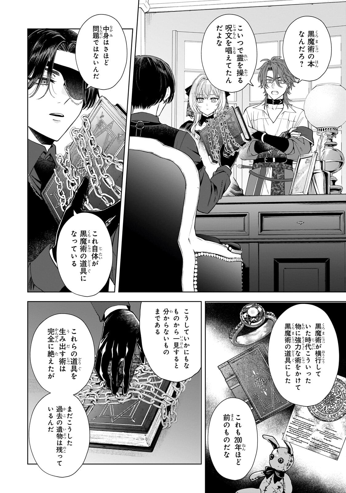 SOURYOU NO LAMENT: OTOME WA SAMAYOERU TAMASHII NI HANAMUKE WO Chap 7.2 - Pic 1