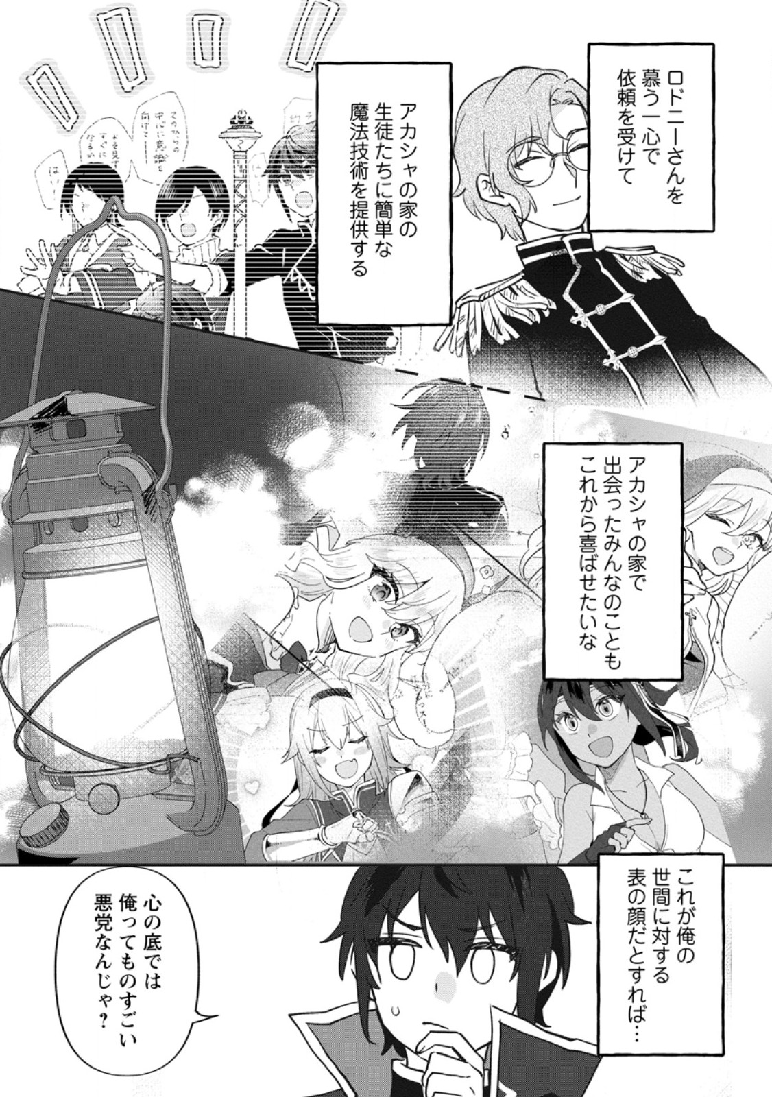 ORE DAKE CHOU TENSAI RENKIN JUTSUSHI: YURU-I ATELIER SEIKATSU HAJIME MASHITA Chapter 47.3 page 4 - nihonkuni.com
