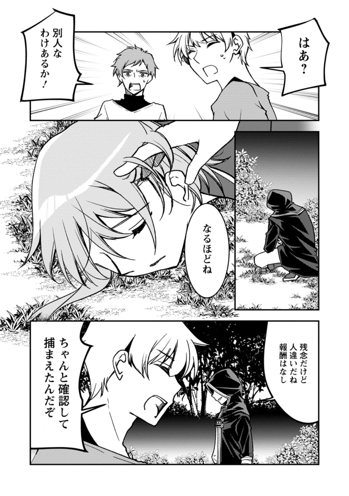 UNTIL I, A FALLEN NOBLEMAN, WAS CALLED THE GREAT SAGE WITH MY HAZURE (?) SKILL “SUPER JACK-OF-ALL-TRADES” (MANGA) Chapter 38.4 page 6 - nihonkuni.com
